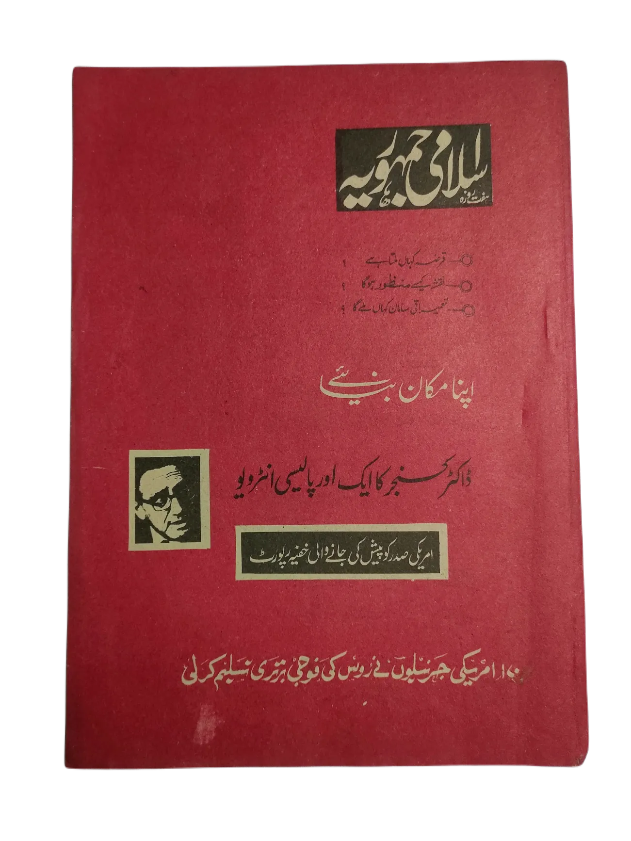 1977-78 Weekly Islami Jamhooria (Urdu) | 101 Issues - KHAJISTAN™