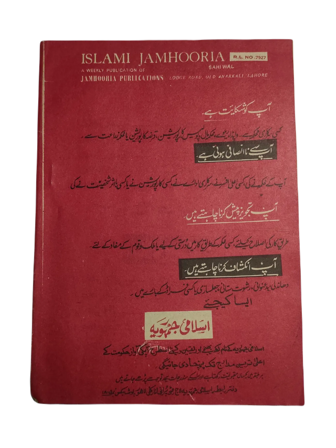 1977-78 Weekly Islami Jamhooria (Urdu) | 101 Issues - KHAJISTAN™