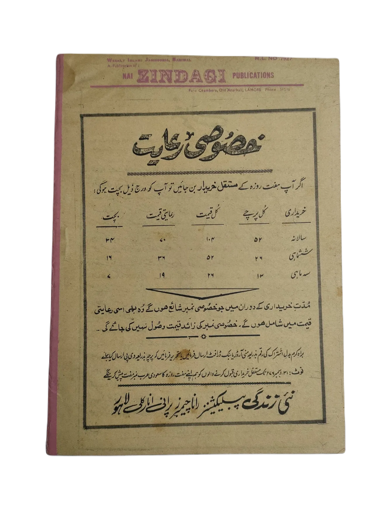 1977-78 Weekly Islami Jamhooria (Urdu) | 101 Issues - KHAJISTAN™