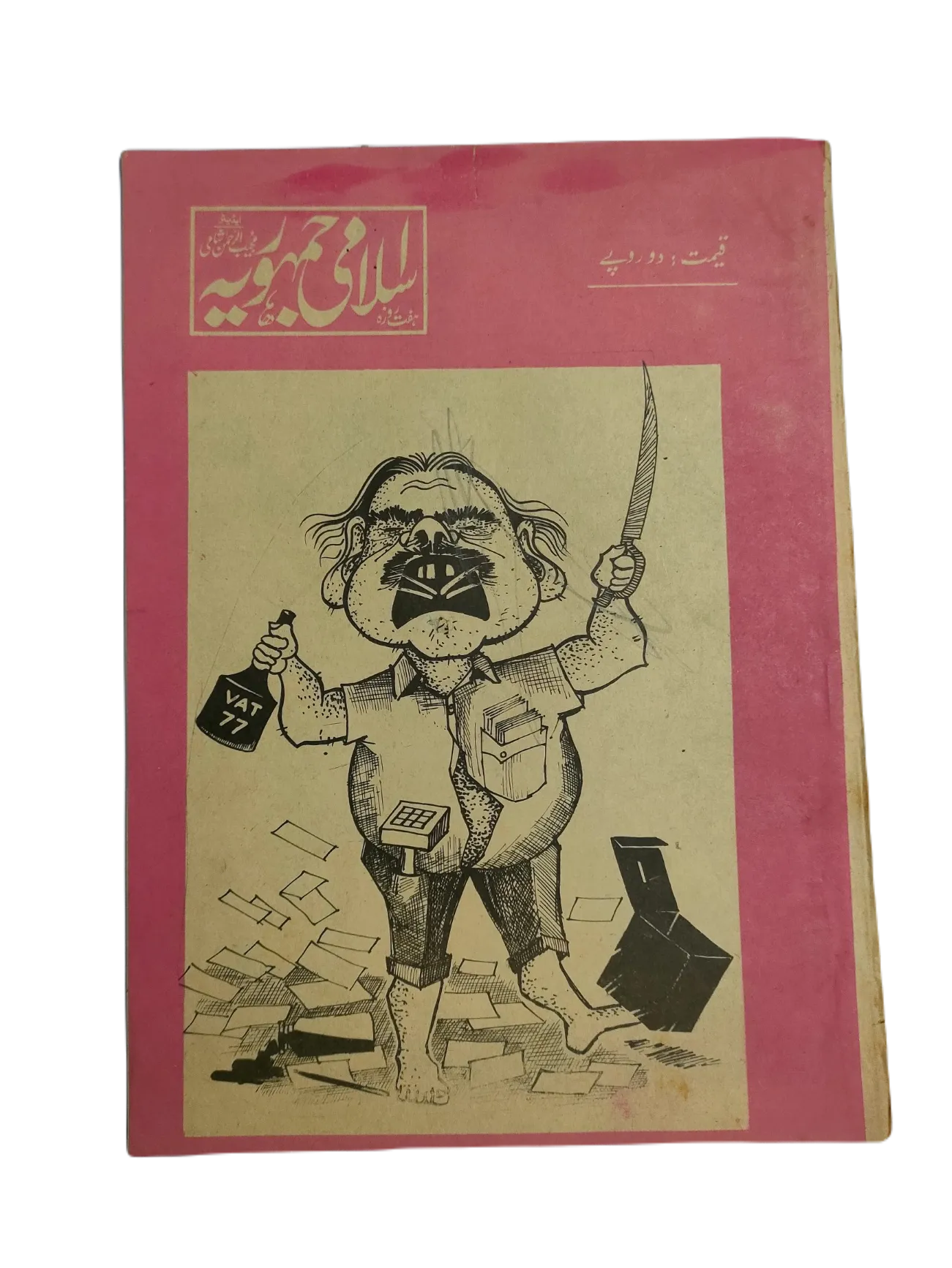 1977-78 Weekly Islami Jamhooria (Urdu) | 101 Issues - KHAJISTAN™