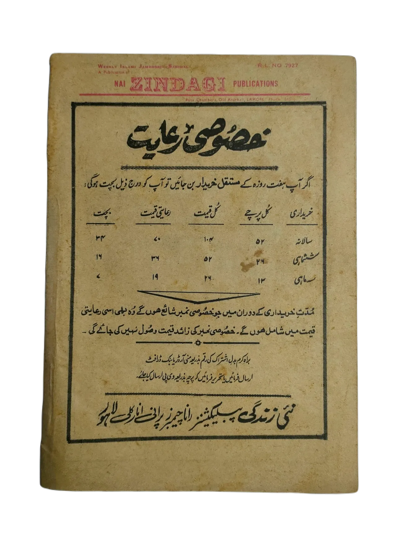 1977-78 Weekly Islami Jamhooria (Urdu) | 101 Issues - KHAJISTAN™