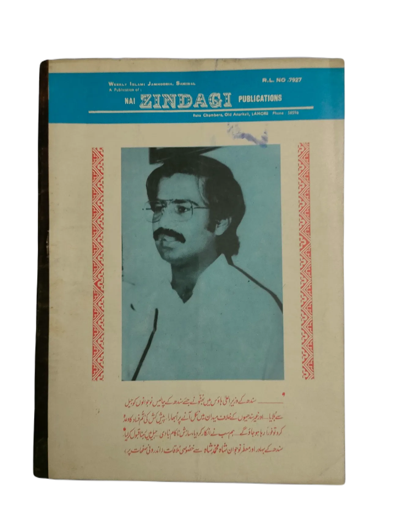 1977-78 Weekly Islami Jamhooria (Urdu) | 101 Issues - KHAJISTAN™