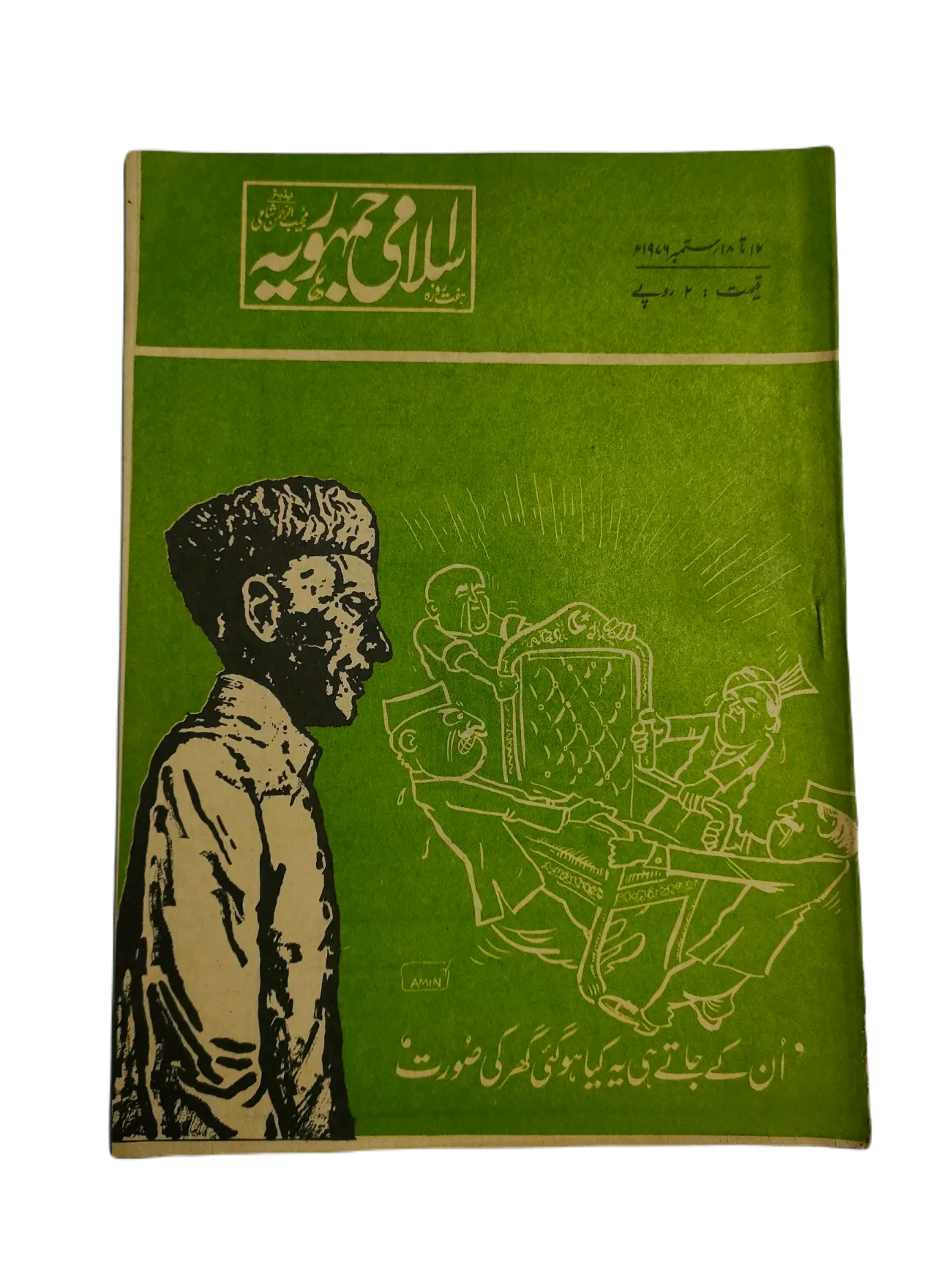 1977-78 Weekly Islami Jamhooria (Urdu) | 101 Issues - KHAJISTAN™