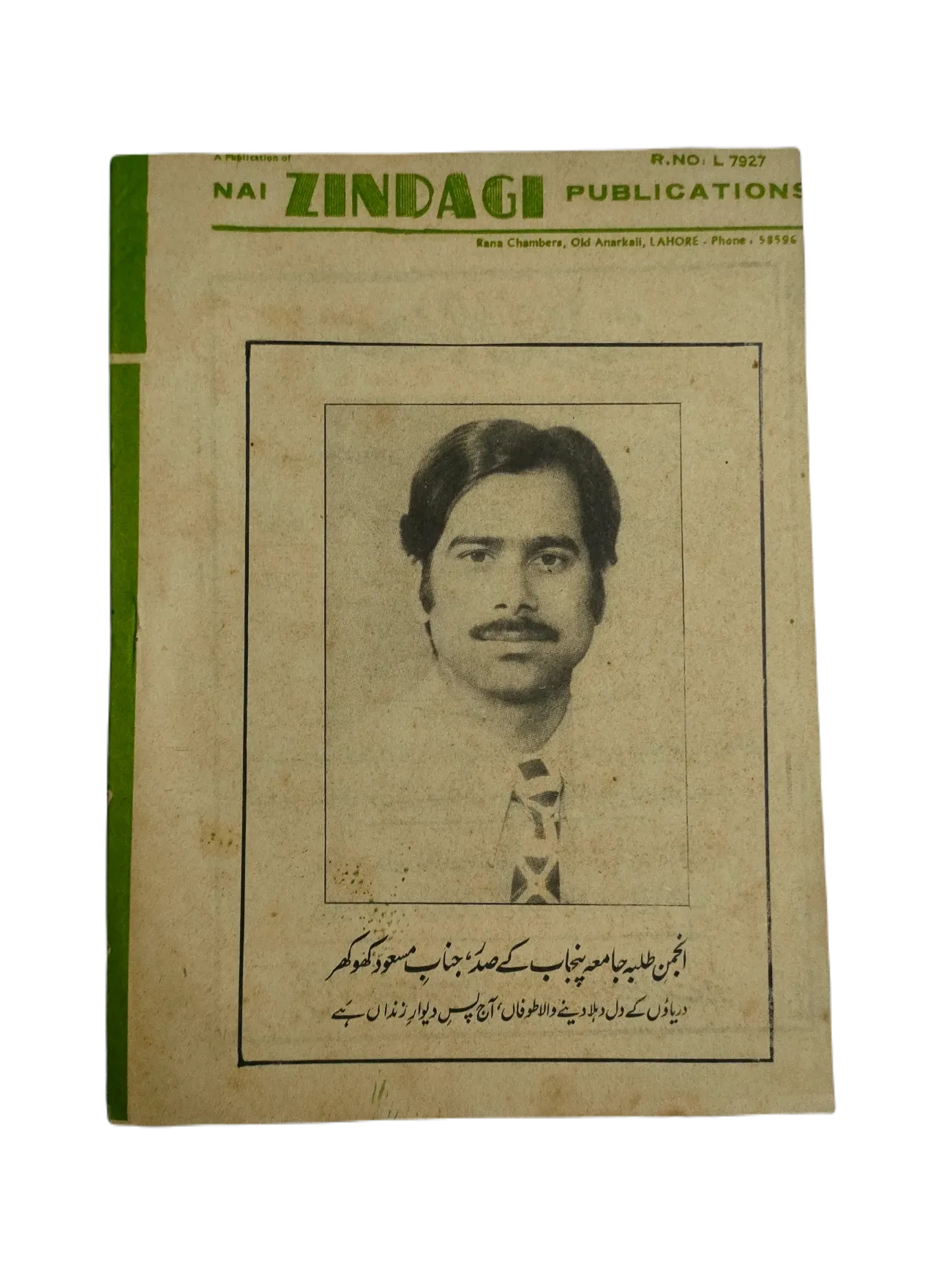 1977-78 Weekly Islami Jamhooria (Urdu) | 101 Issues - KHAJISTAN™