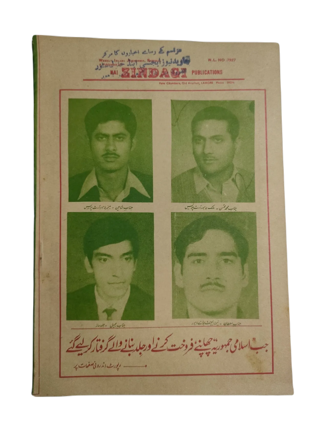 1977-78 Weekly Islami Jamhooria (Urdu) | 101 Issues - KHAJISTAN™