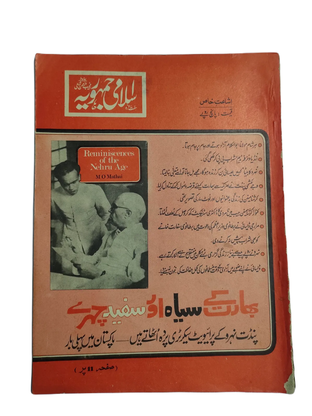 1977-78 Weekly Islami Jamhooria (Urdu) | 101 Issues - KHAJISTAN™