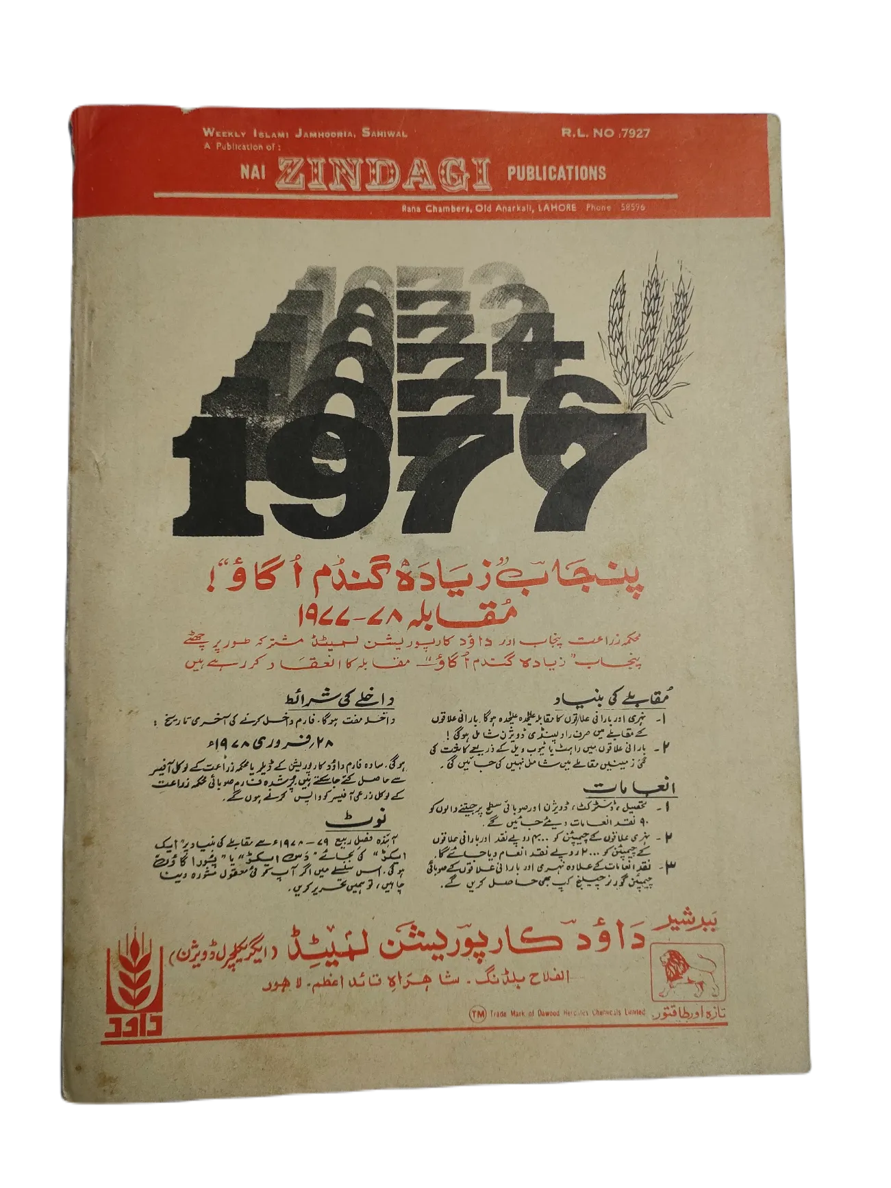 1977-78 Weekly Islami Jamhooria (Urdu) | 101 Issues - KHAJISTAN™