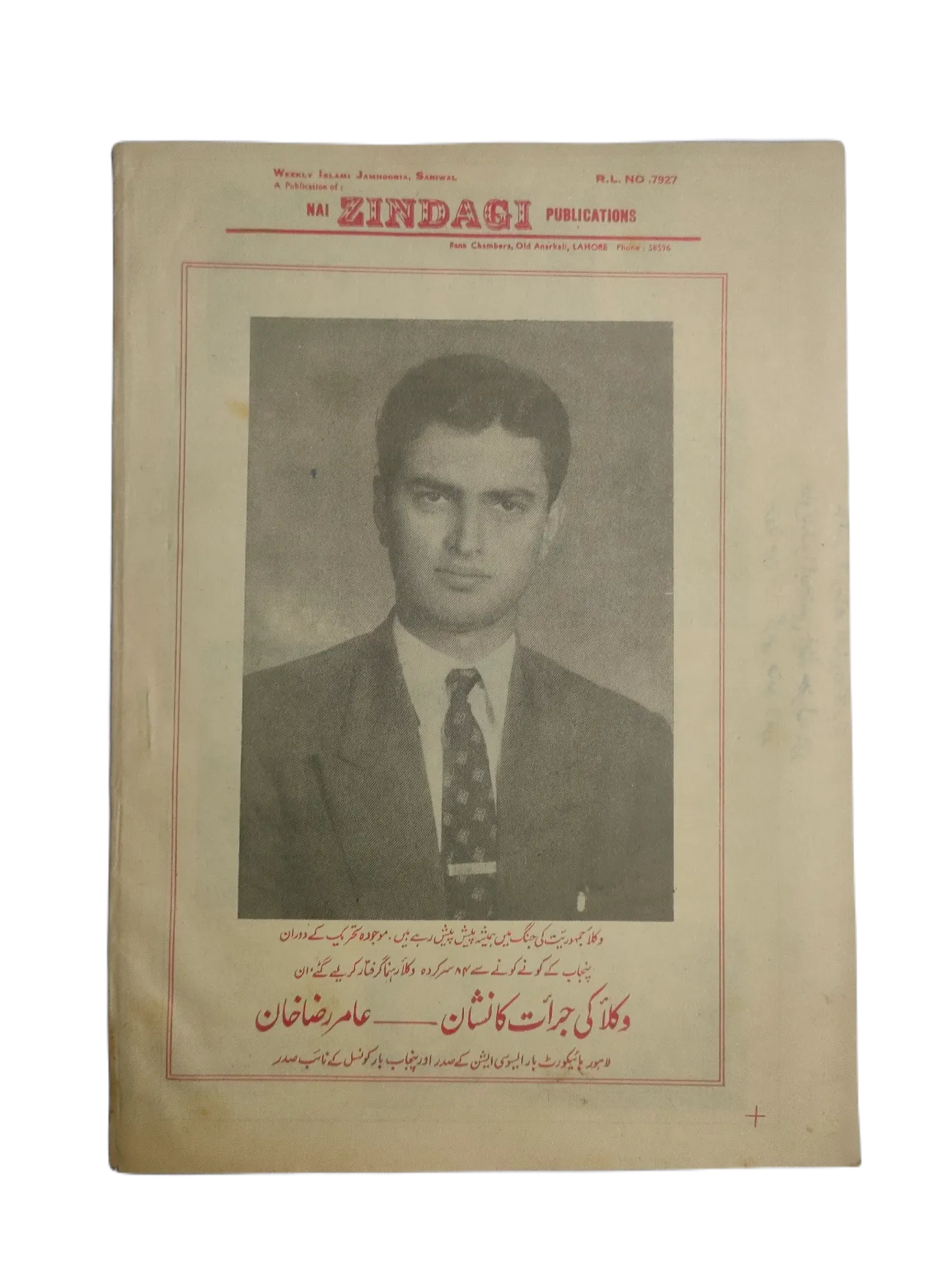 1977-78 Weekly Islami Jamhooria (Urdu) | 101 Issues - KHAJISTAN™