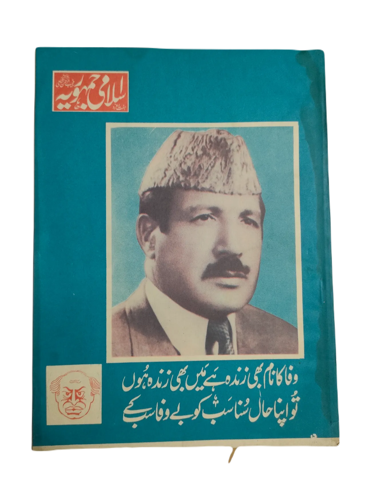 1977-78 Weekly Islami Jamhooria (Urdu) | 101 Issues - KHAJISTAN™