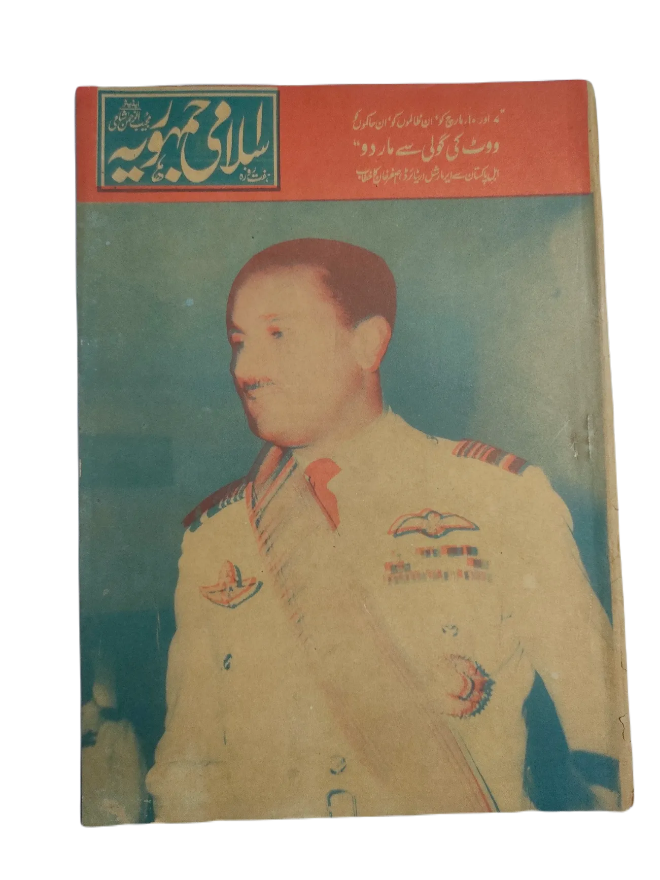 1977-78 Weekly Islami Jamhooria (Urdu) | 101 Issues - KHAJISTAN™