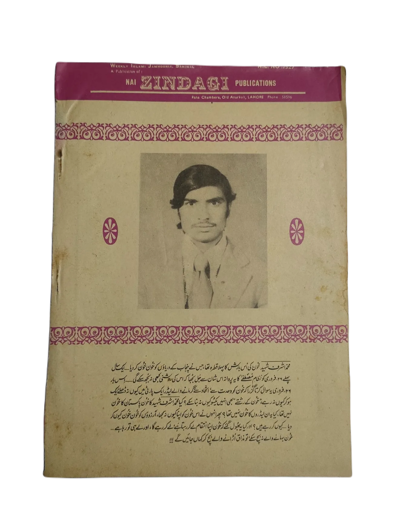 1977-78 Weekly Islami Jamhooria (Urdu) | 101 Issues - KHAJISTAN™