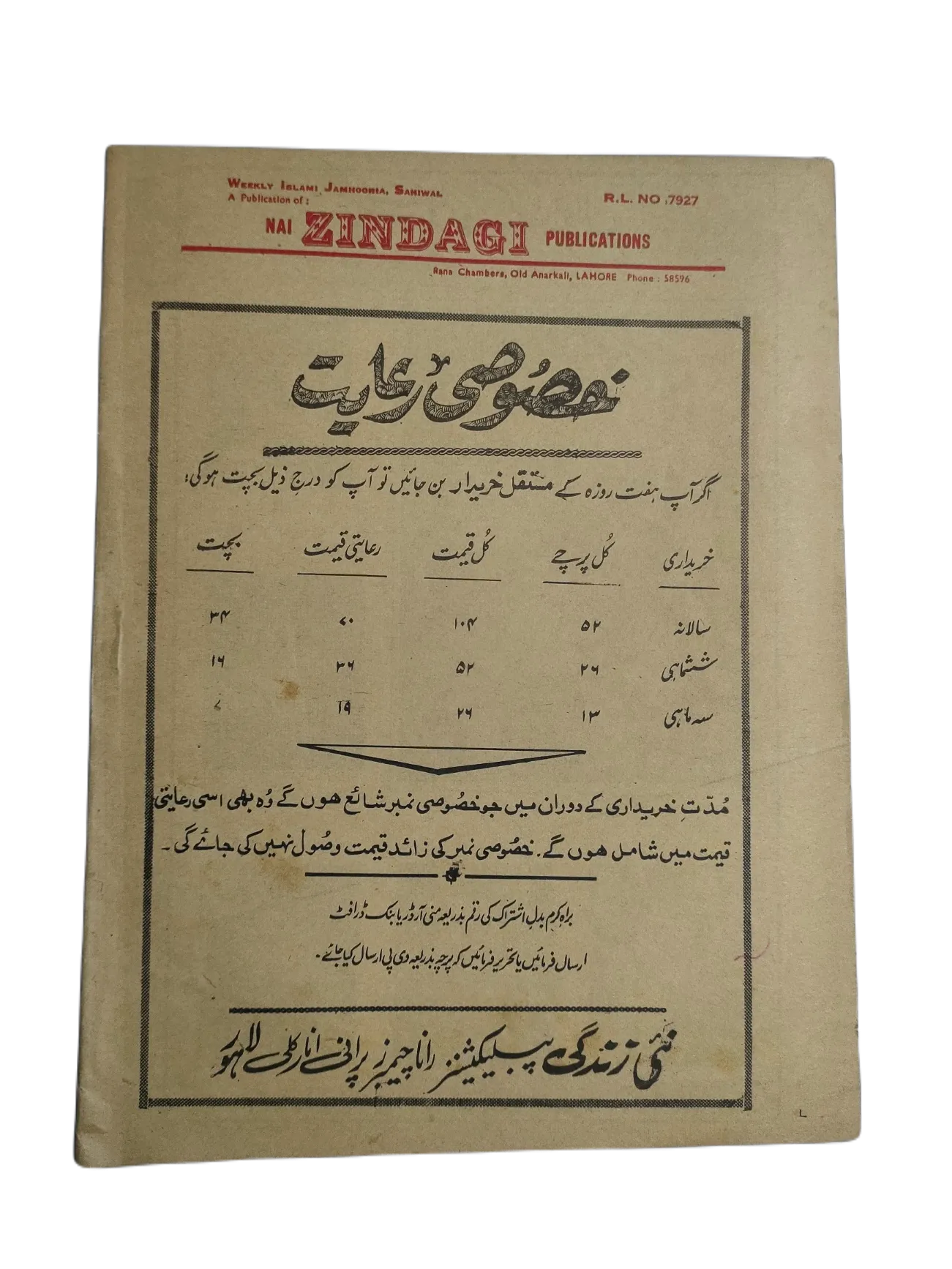 1977-78 Weekly Islami Jamhooria (Urdu) | 101 Issues - KHAJISTAN™