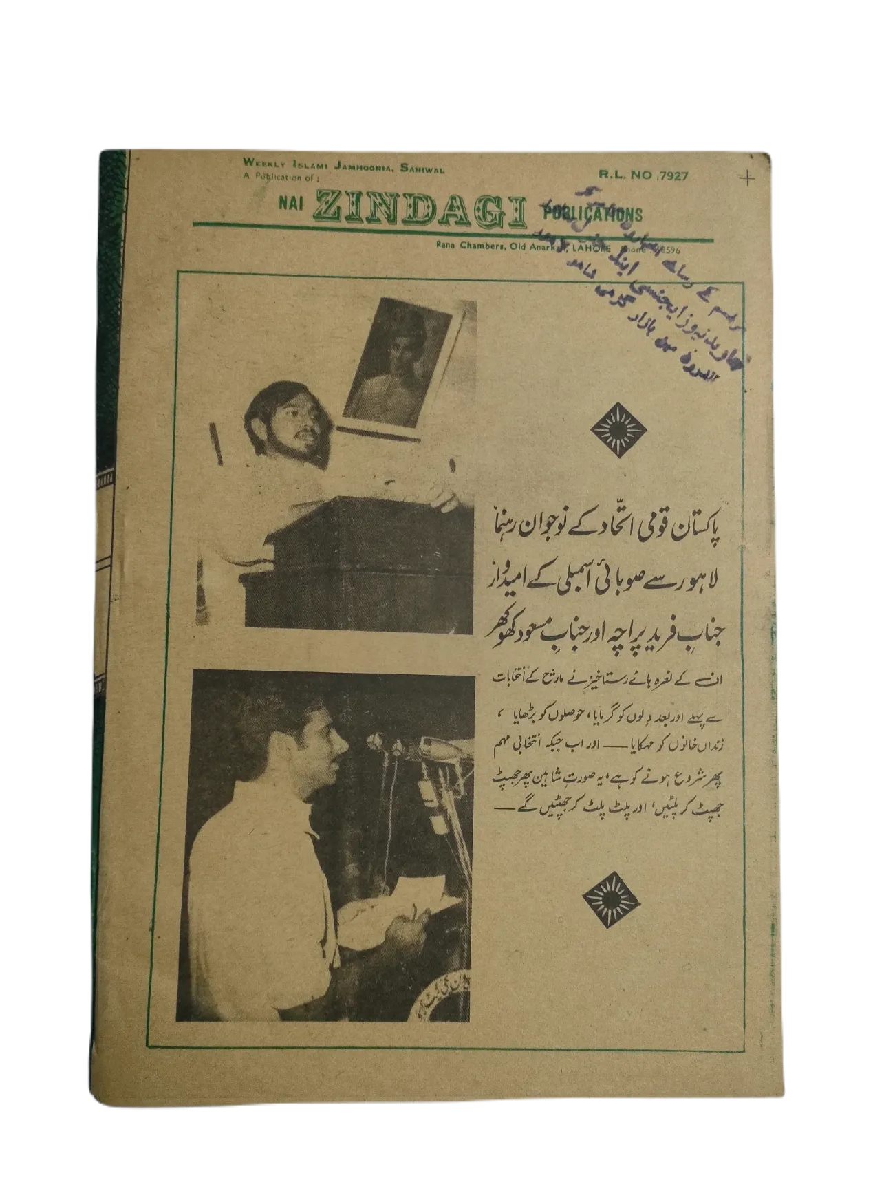 1977-78 Weekly Islami Jamhooria (Urdu) | 101 Issues - KHAJISTAN™