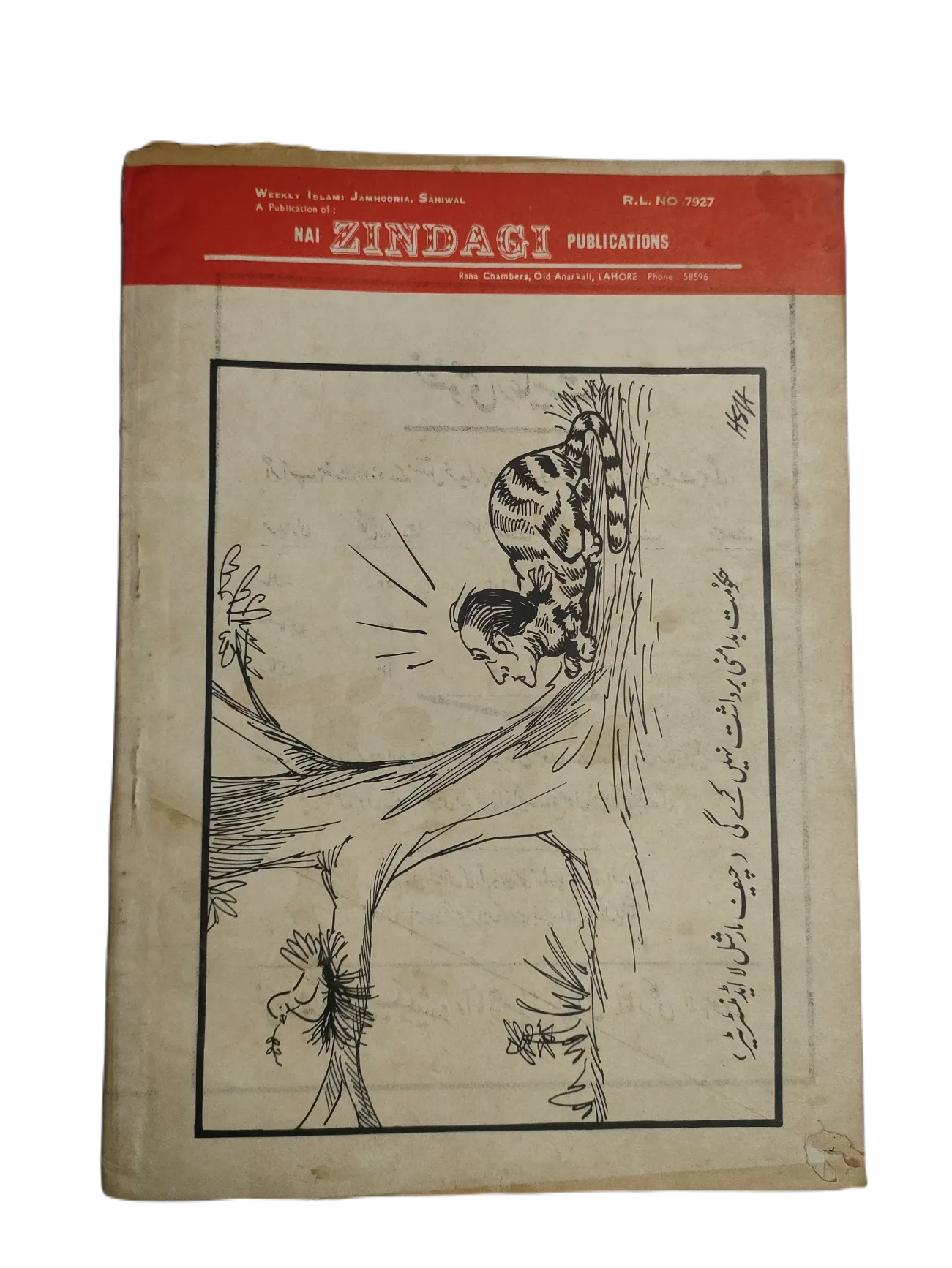 1977-78 Weekly Islami Jamhooria (Urdu) | 101 Issues - KHAJISTAN™