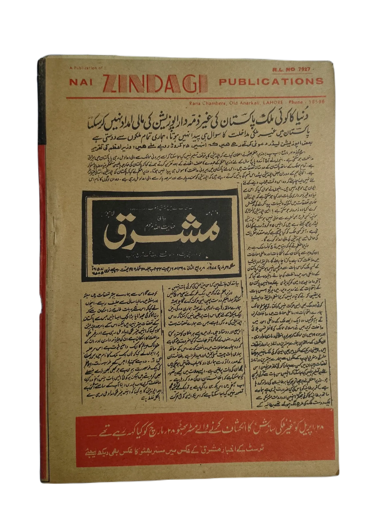 1977-78 Weekly Islami Jamhooria (Urdu) | 101 Issues - KHAJISTAN™