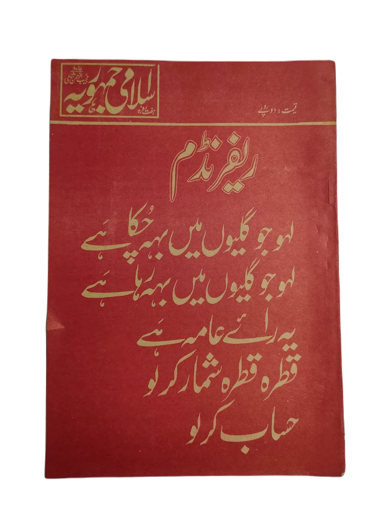 1977-78 Weekly Islami Jamhooria (Urdu) | 101 Issues - KHAJISTAN™