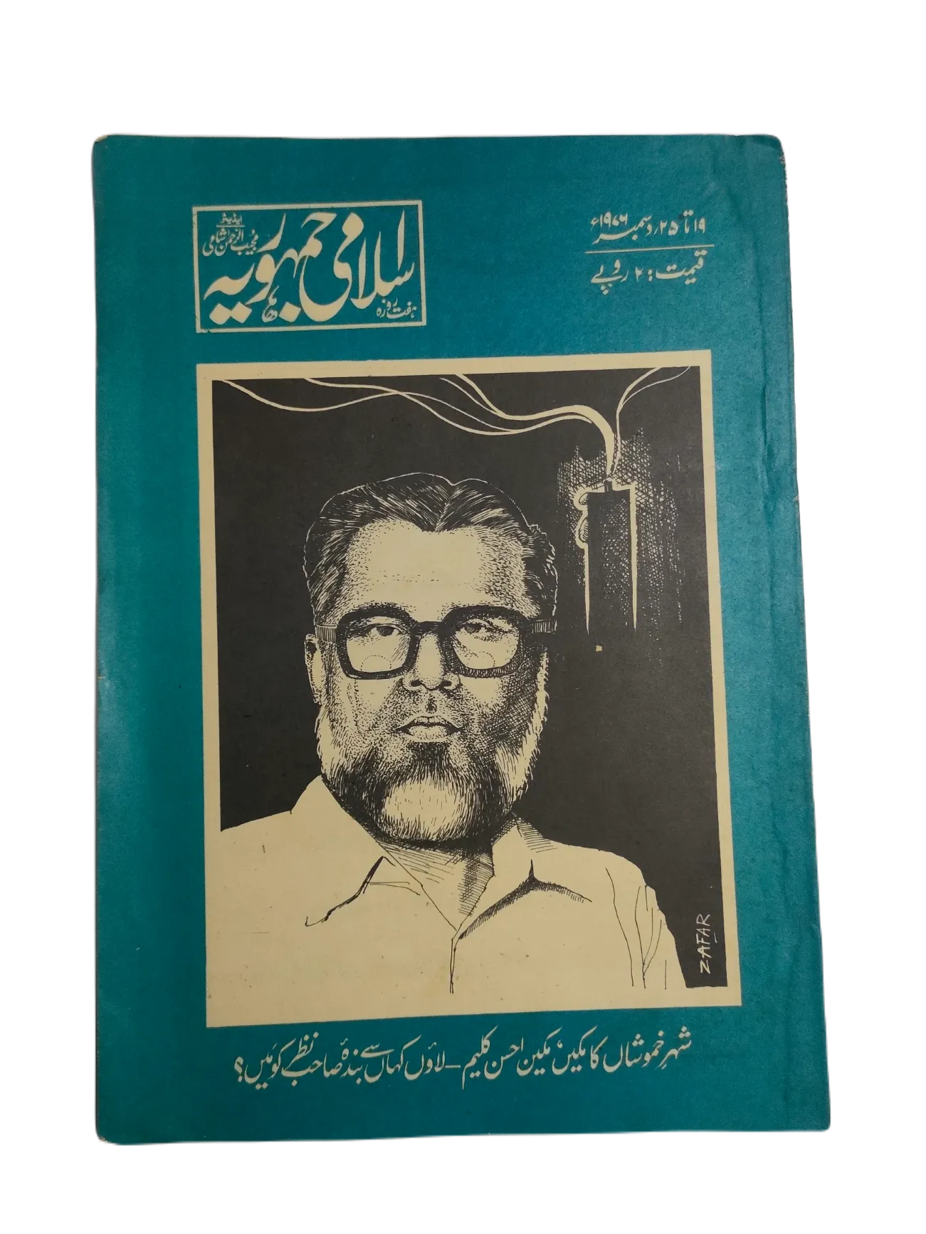 1977-78 Weekly Islami Jamhooria (Urdu) | 101 Issues - KHAJISTAN™