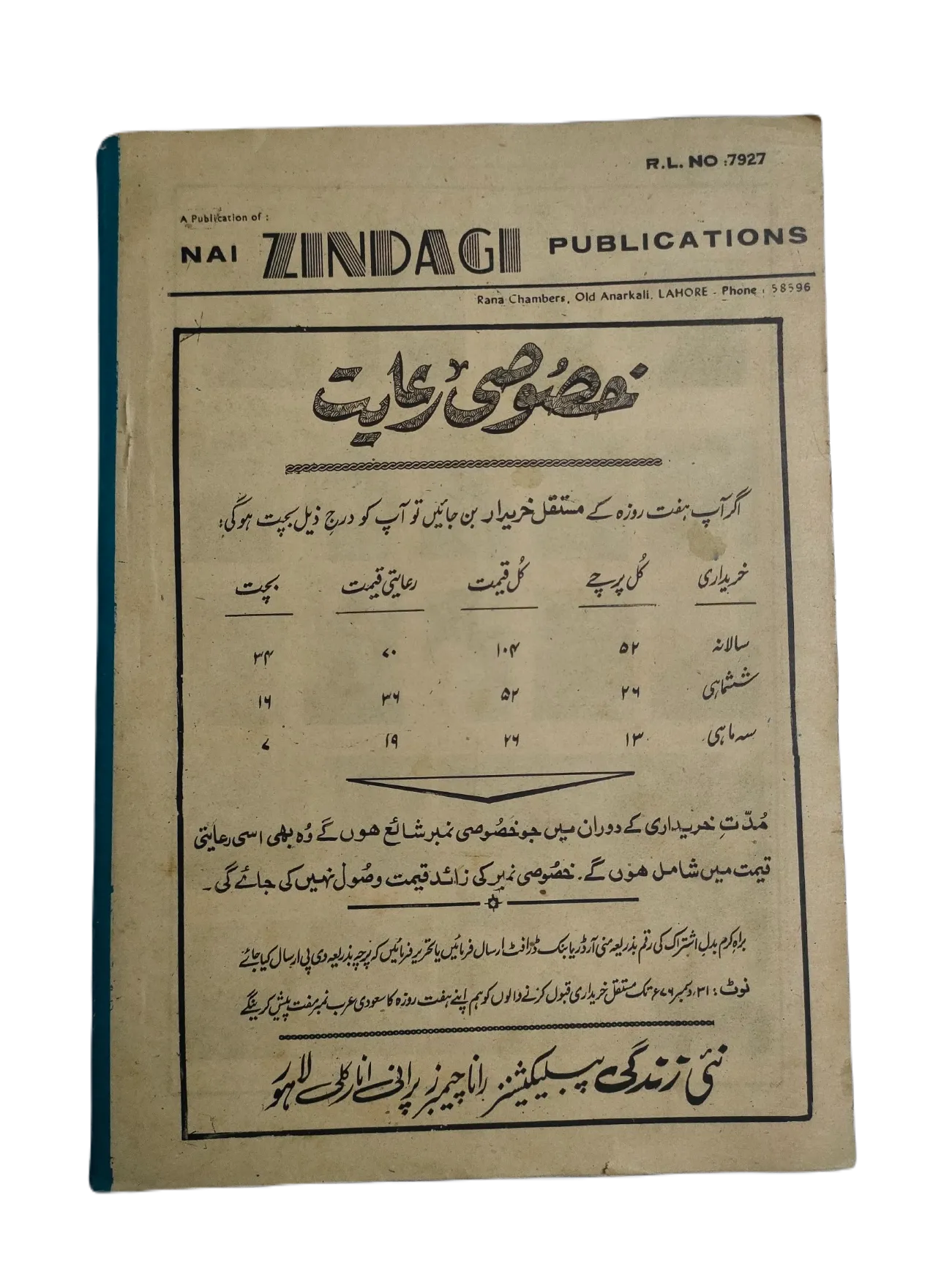 1977-78 Weekly Islami Jamhooria (Urdu) | 101 Issues - KHAJISTAN™