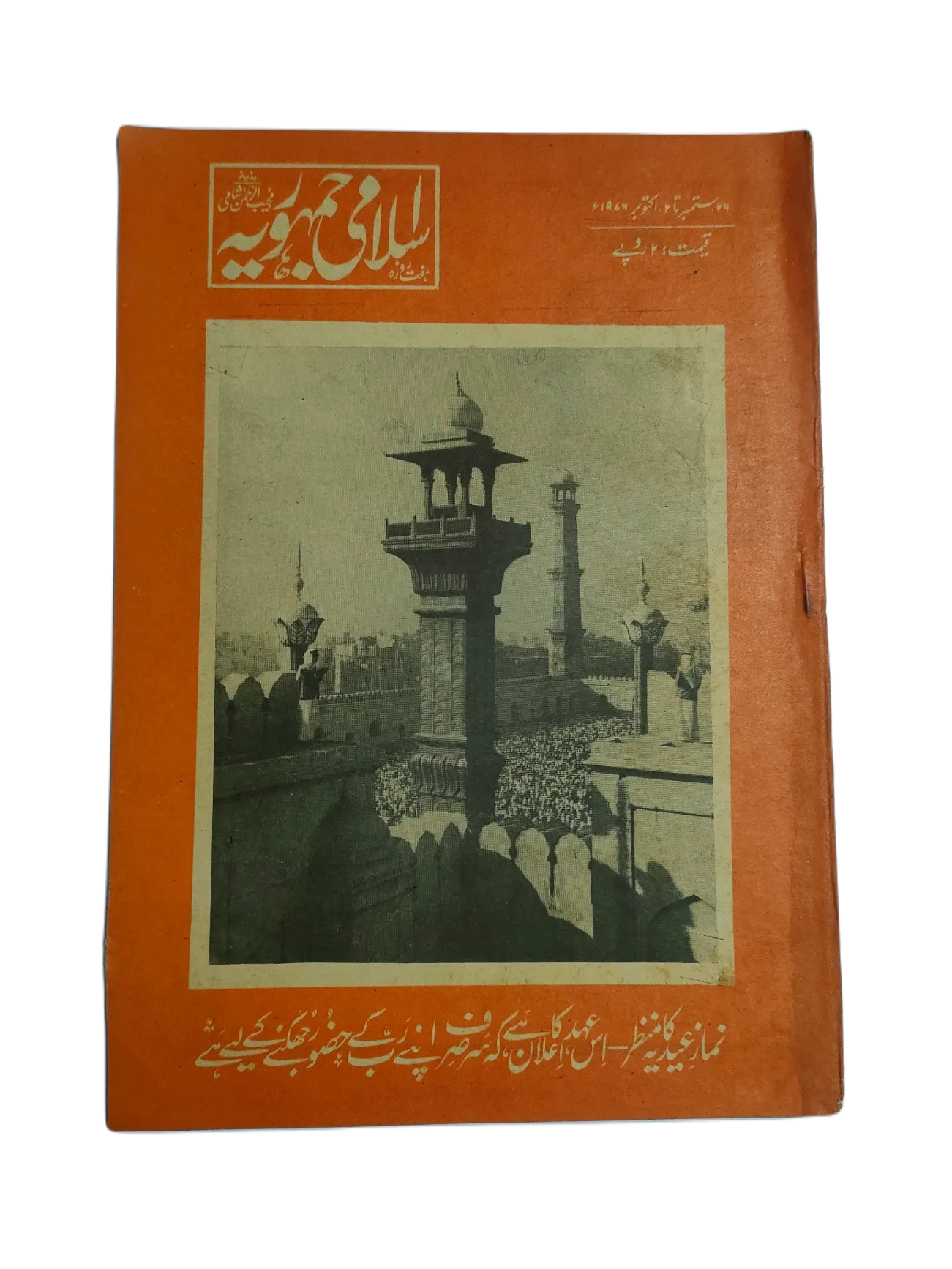 1977-78 Weekly Islami Jamhooria (Urdu) | 101 Issues - KHAJISTAN™