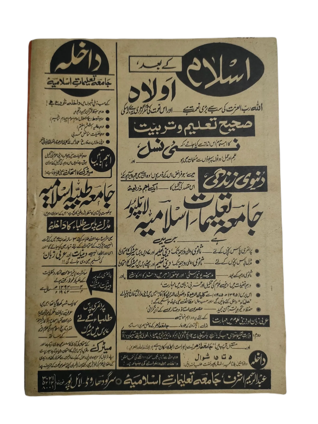 1977-78 Weekly Islami Jamhooria (Urdu) | 101 Issues - KHAJISTAN™