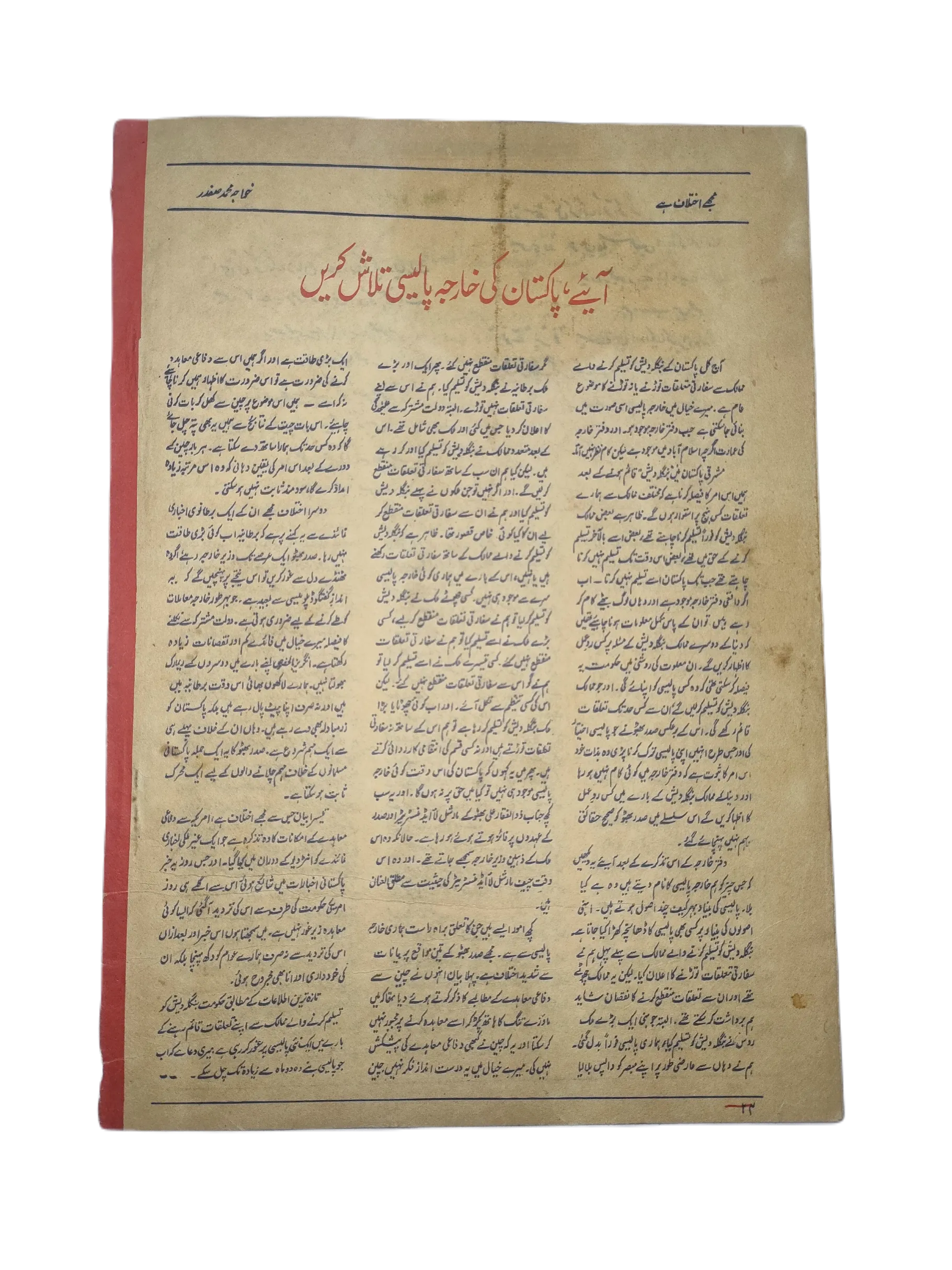 1972 Weekly Kahani (Urdu) | 15 Issues - KHAJISTAN™