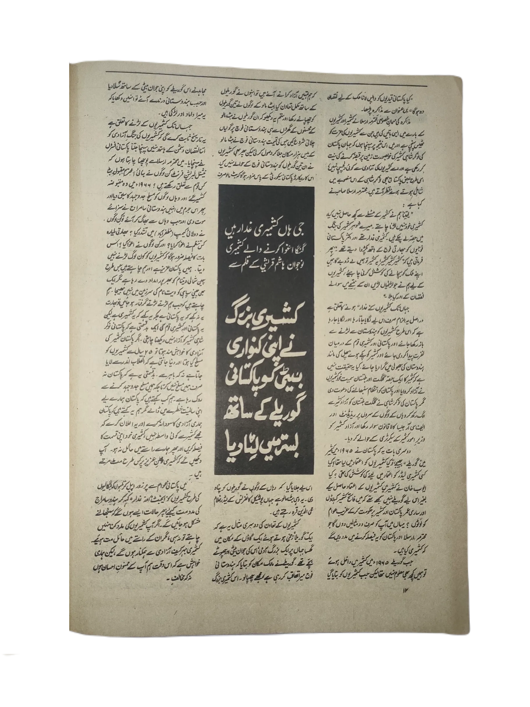 1972 Weekly Kahani (Urdu) | 15 Issues - KHAJISTAN™