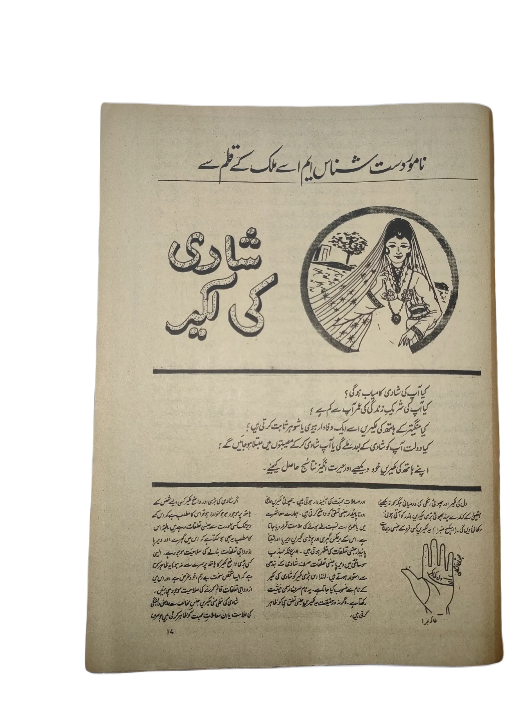 1972 Weekly Kahani (Urdu) | 15 Issues - KHAJISTAN™