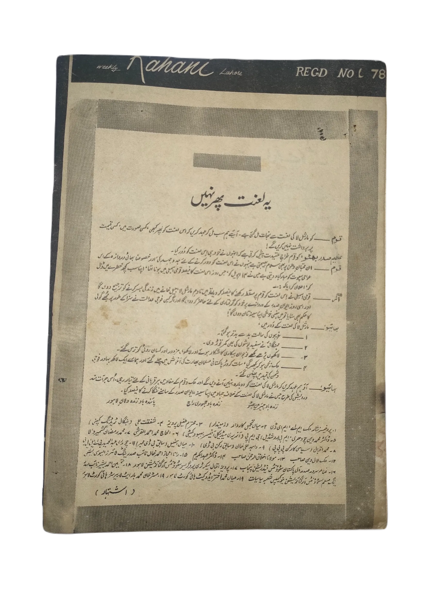 1972 Weekly Kahani (Urdu) | 15 Issues - KHAJISTAN™