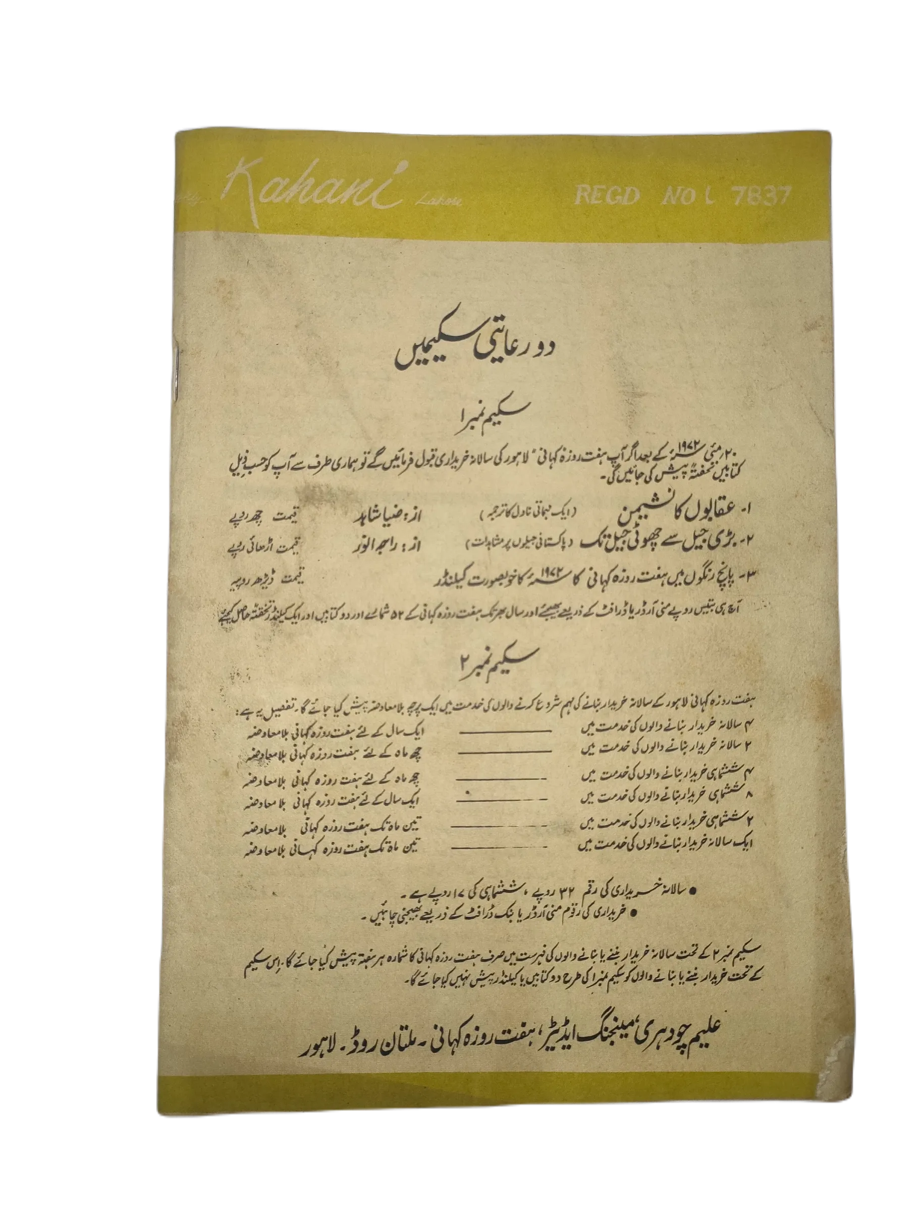 1972 Weekly Kahani (Urdu) | 15 Issues - KHAJISTAN™