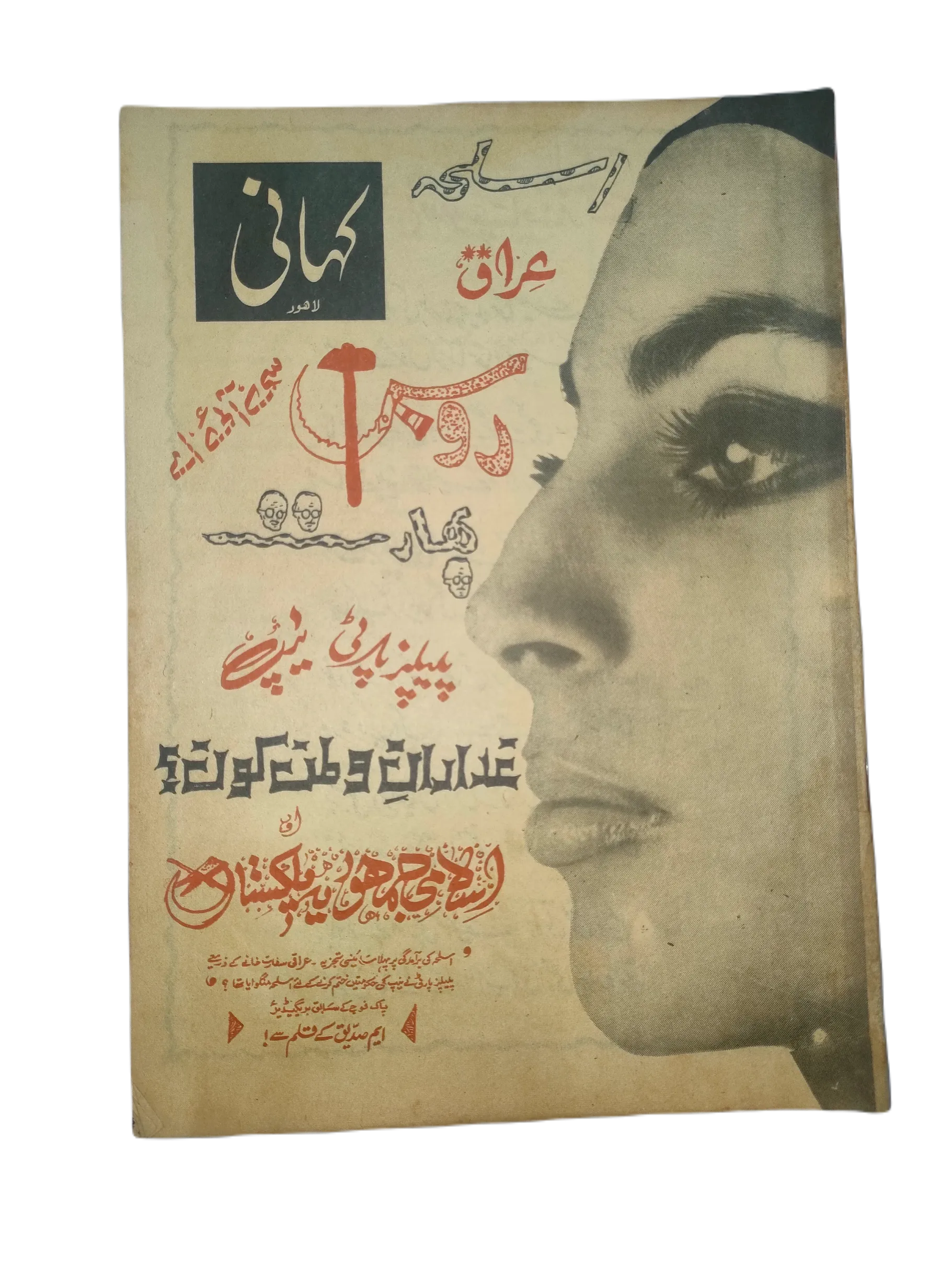 1972 Weekly Kahani (Urdu) | 15 Issues - KHAJISTAN™