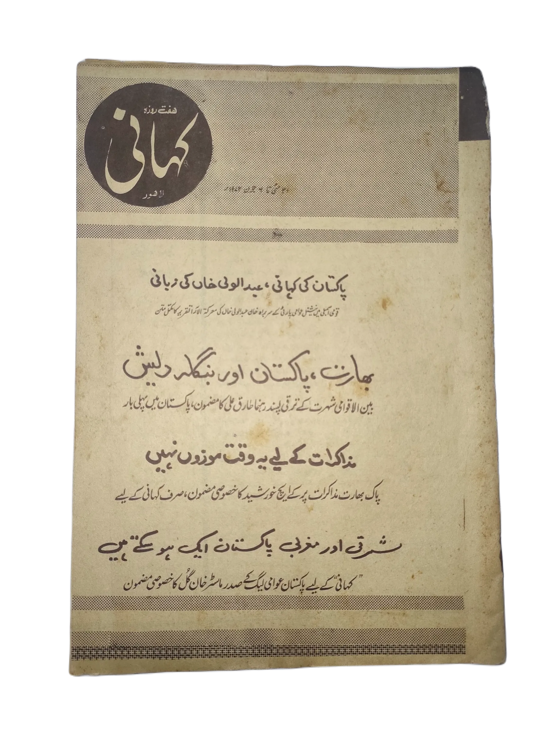 1972 Weekly Kahani (Urdu) | 15 Issues - KHAJISTAN™