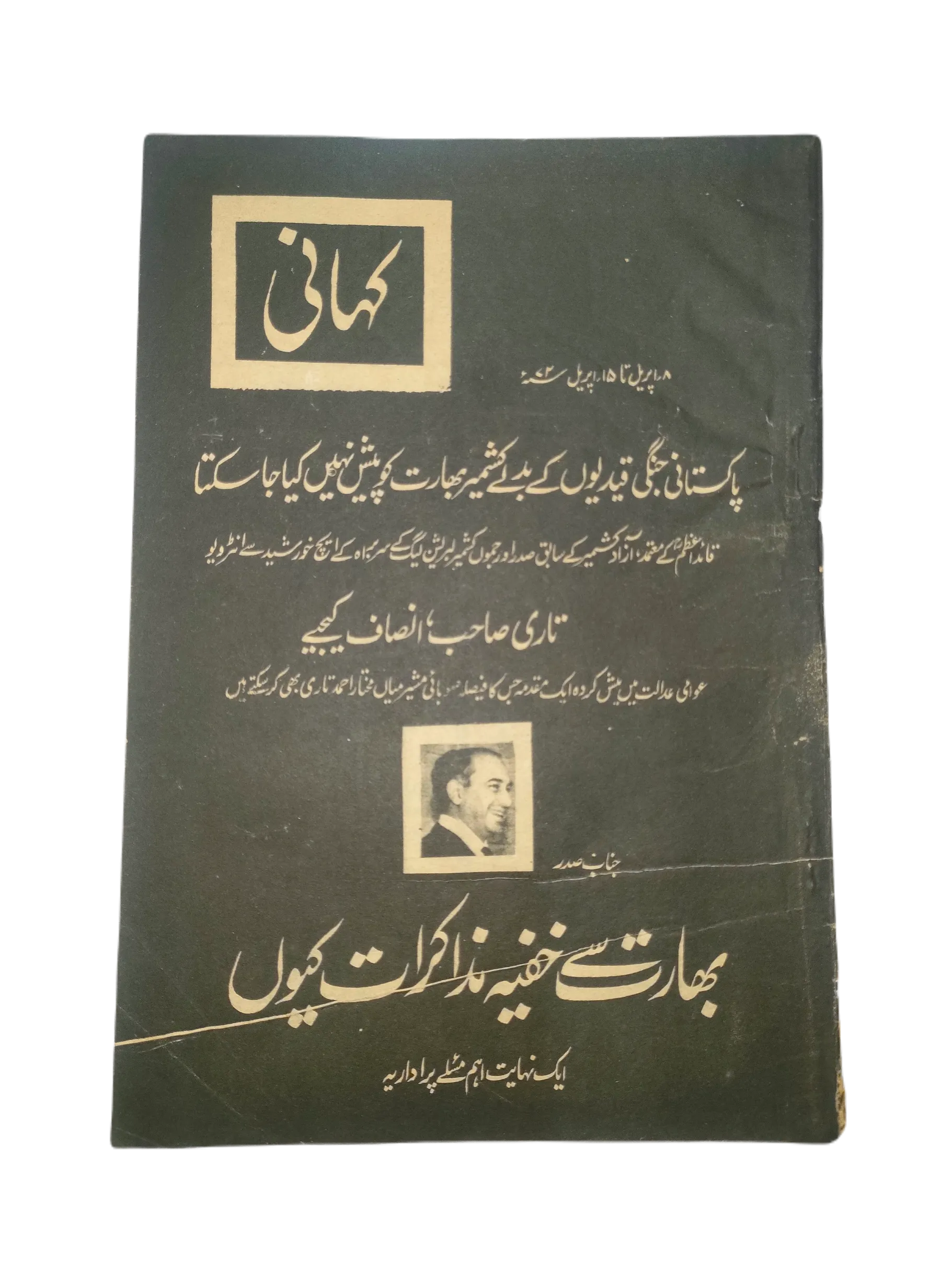 1972 Weekly Kahani (Urdu) | 15 Issues - KHAJISTAN™