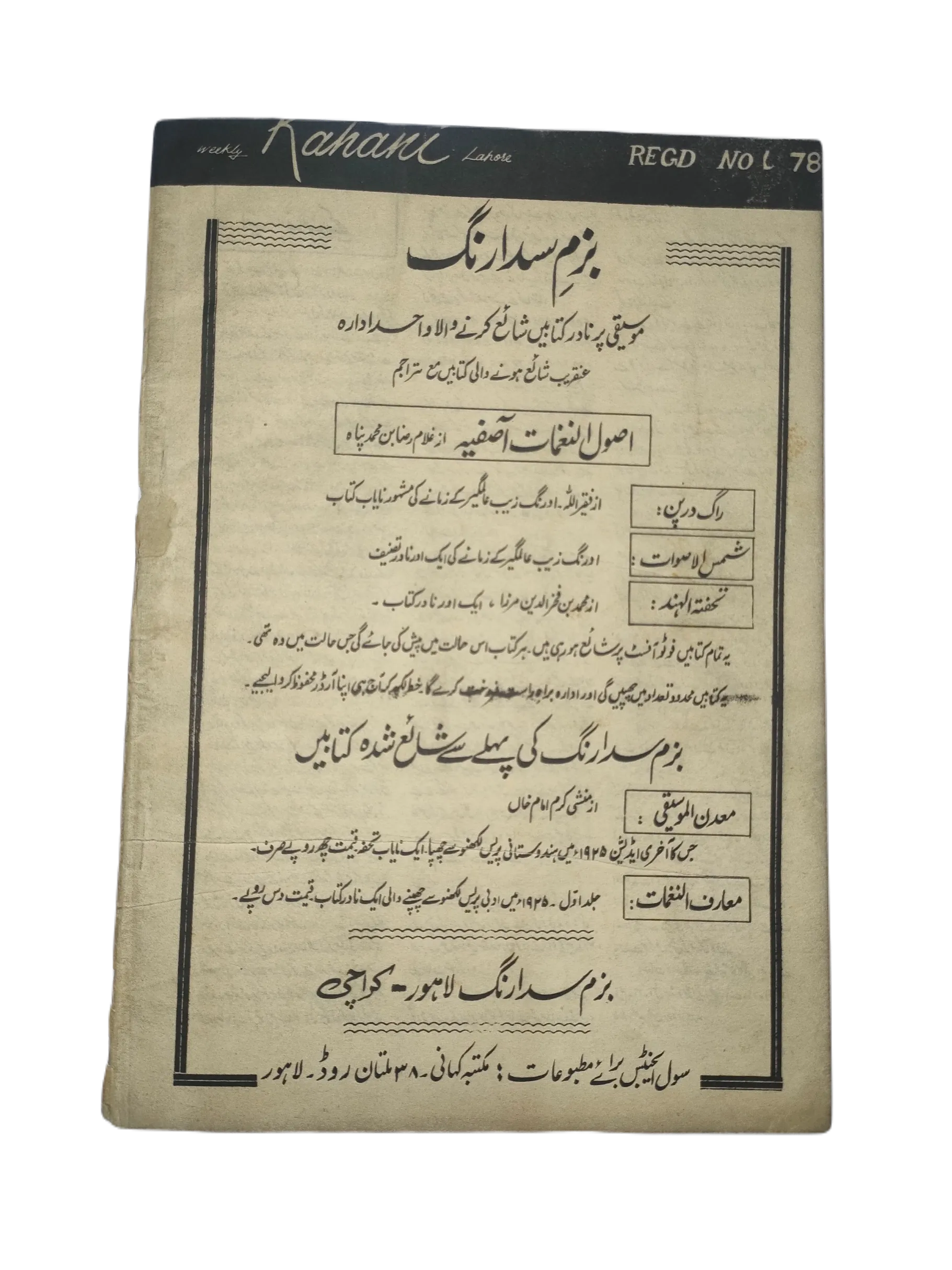 1972 Weekly Kahani (Urdu) | 15 Issues - KHAJISTAN™