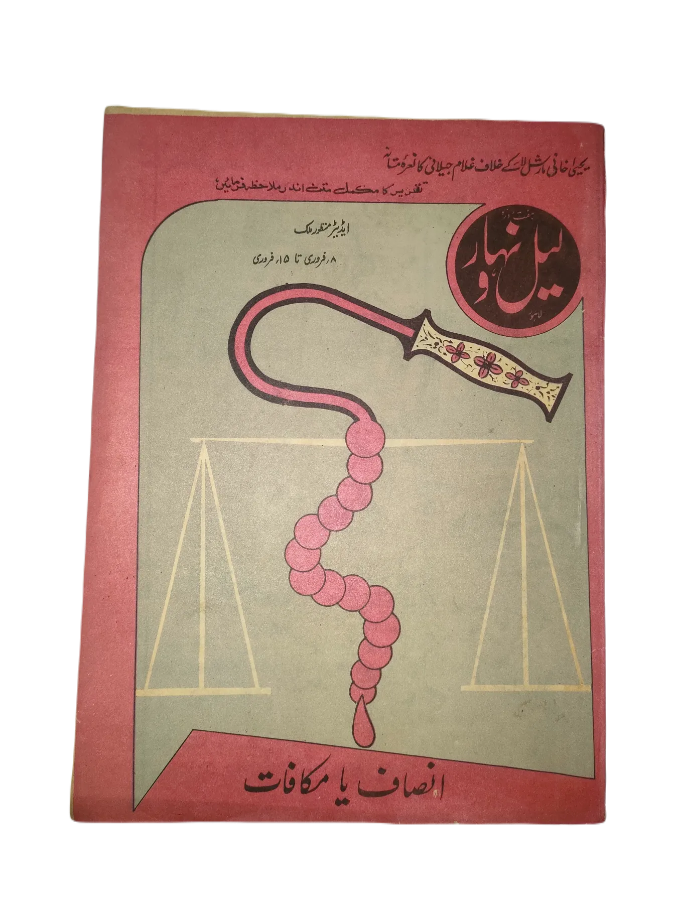 1957-78 Weekly Lail-o-Nahar (Urdu) | 122 Issues - KHAJISTAN™