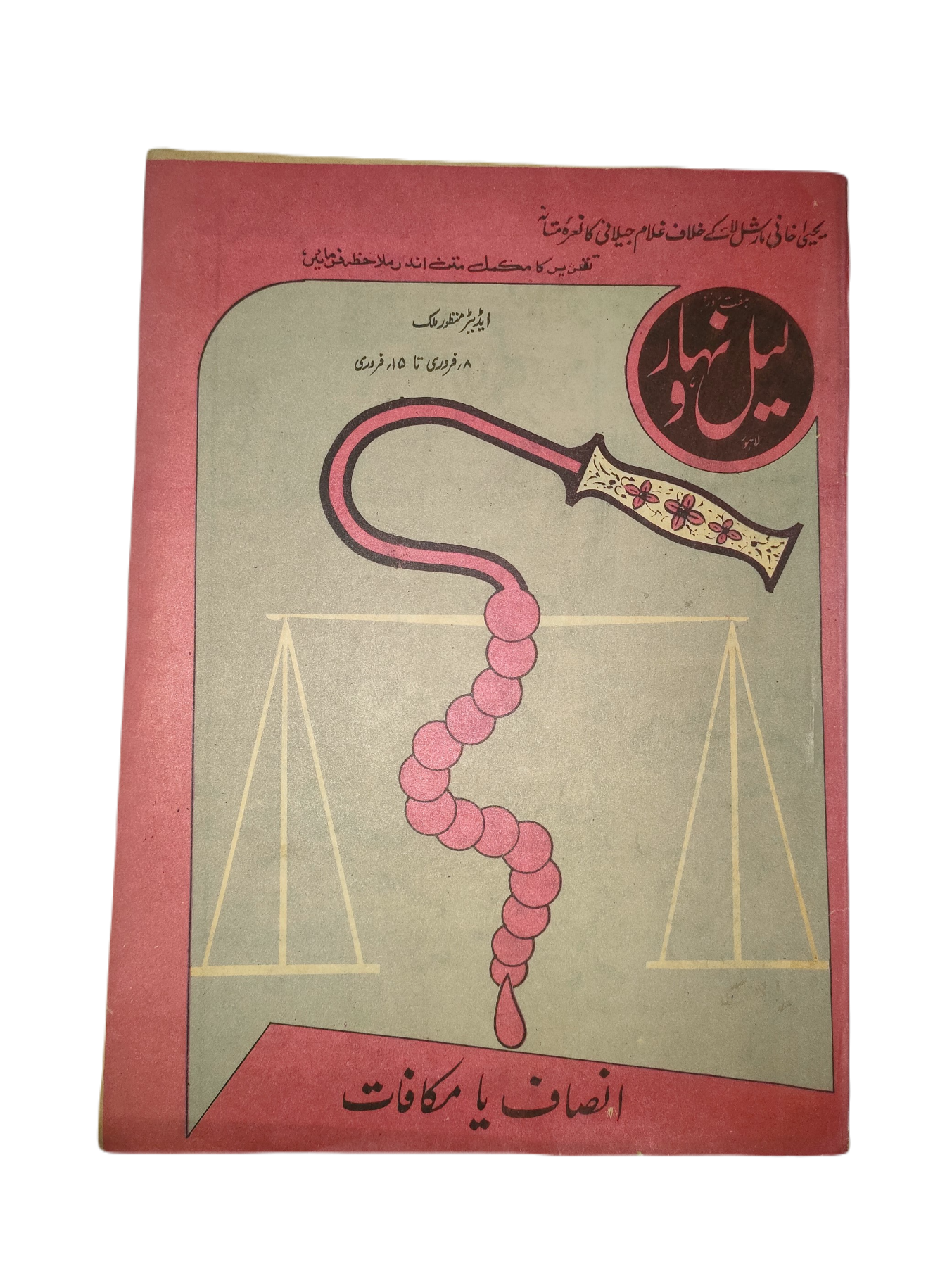 1957-78 Weekly Lail-o-Nahar (Urdu) | 121 Issues