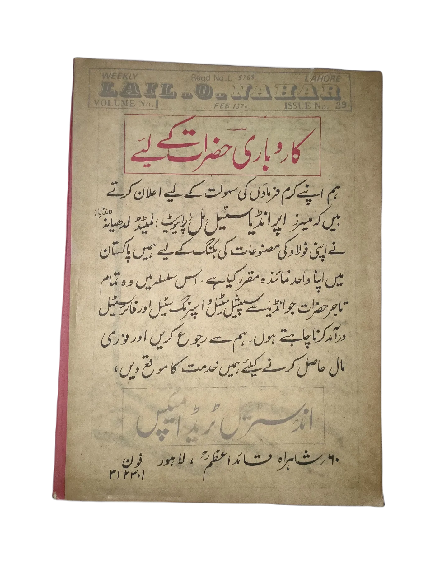 1957-78 Weekly Lail-o-Nahar (Urdu) | 122 Issues - KHAJISTAN™