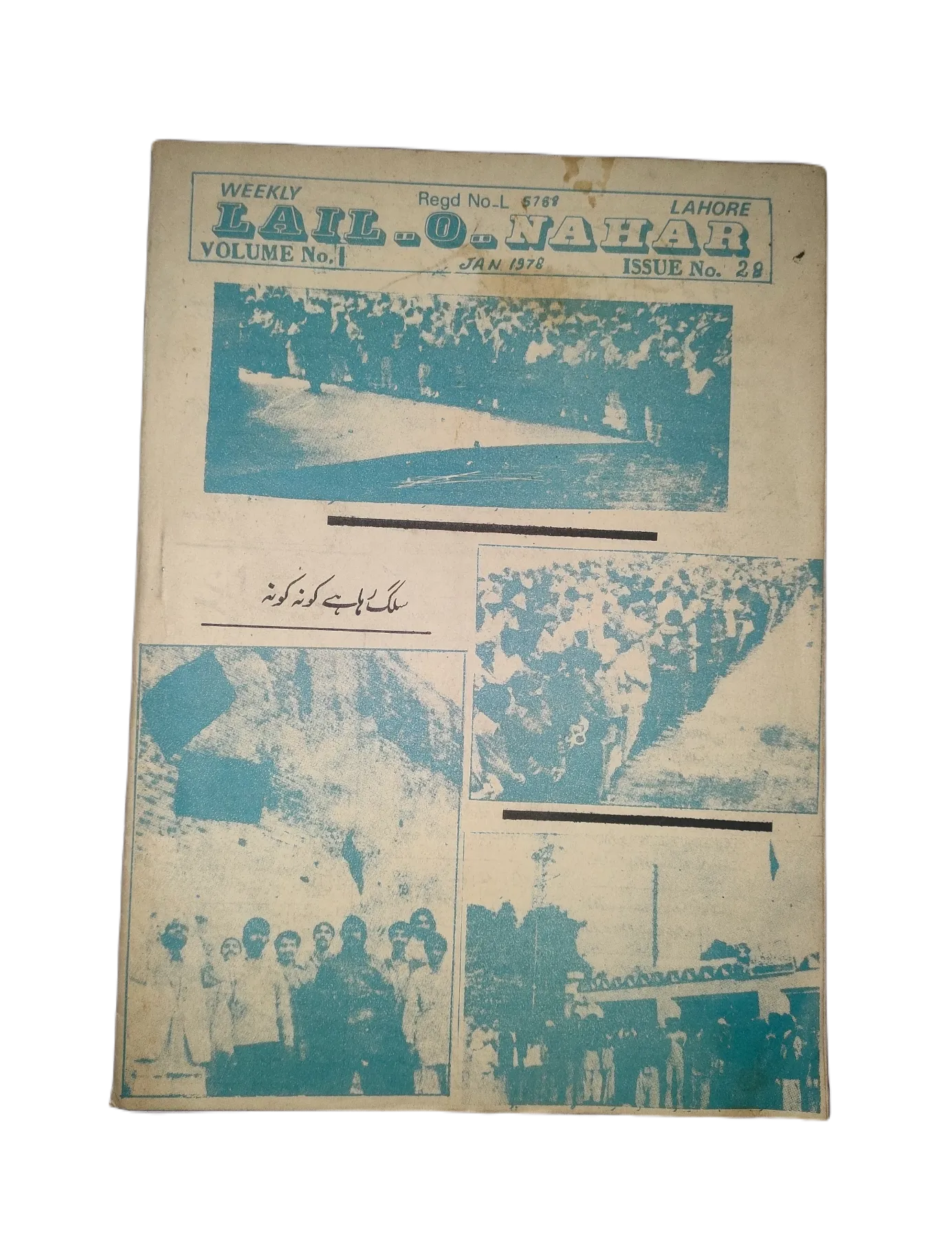 1957-78 Weekly Lail-o-Nahar (Urdu) | 122 Issues - KHAJISTAN™