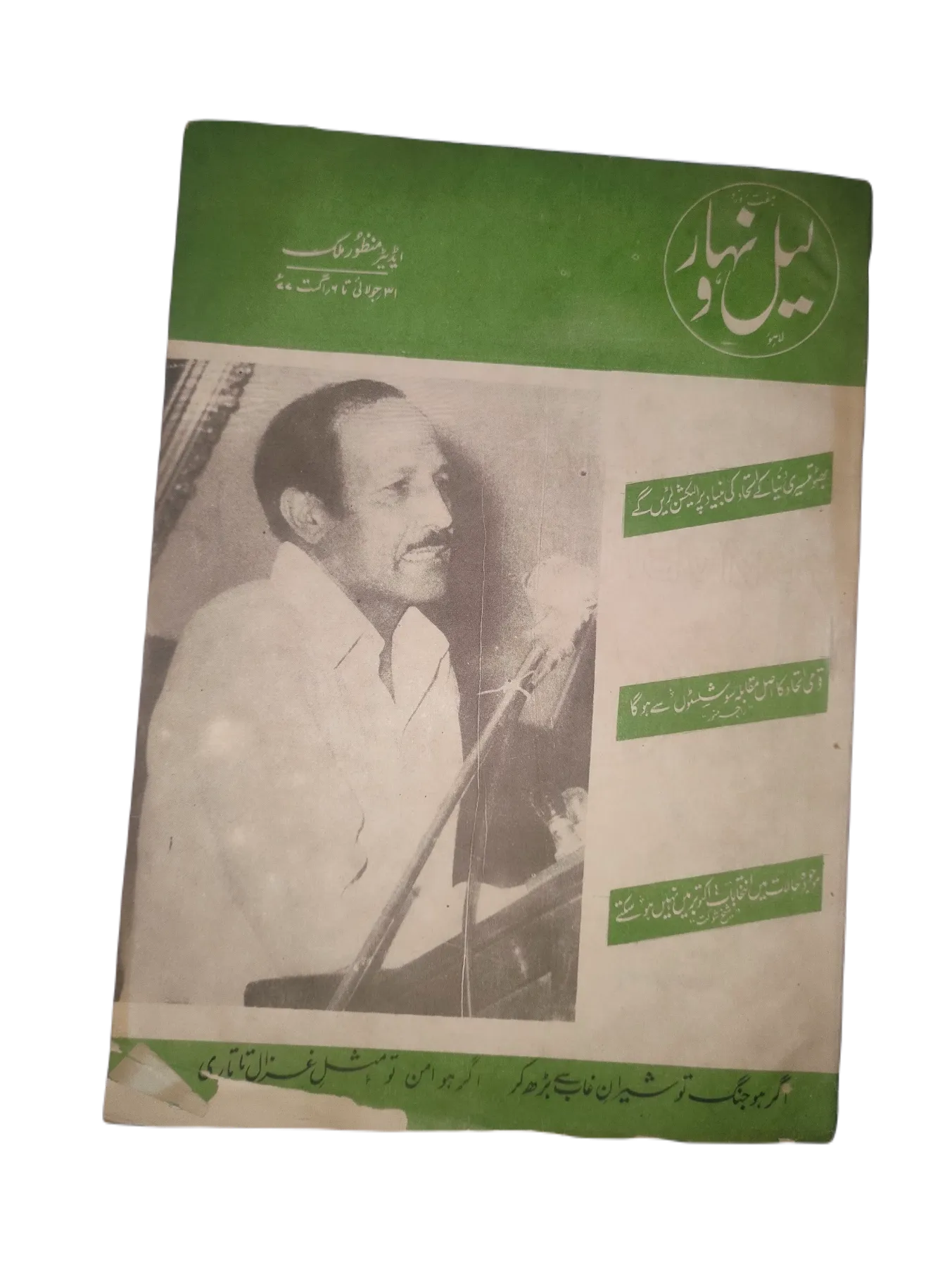 1957-78 Weekly Lail-o-Nahar (Urdu) | 122 Issues - KHAJISTAN™