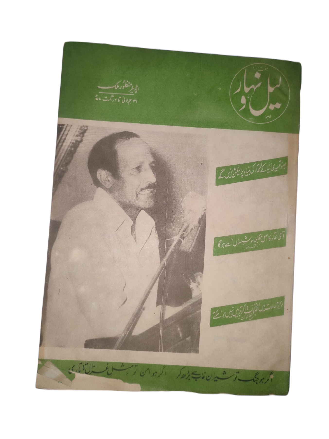 1957-78 Weekly Lail-o-Nahar (Urdu) | 121 Issues