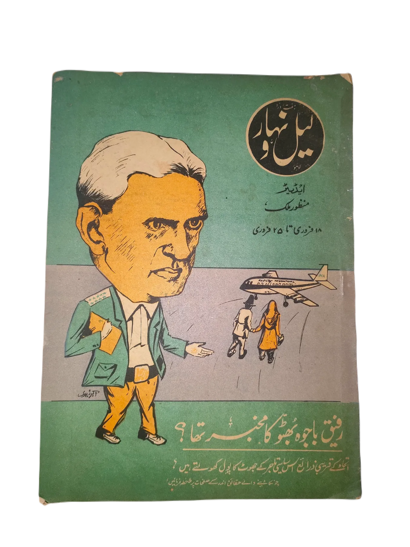 1957-78 Weekly Lail-o-Nahar (Urdu) | 122 Issues - KHAJISTAN™