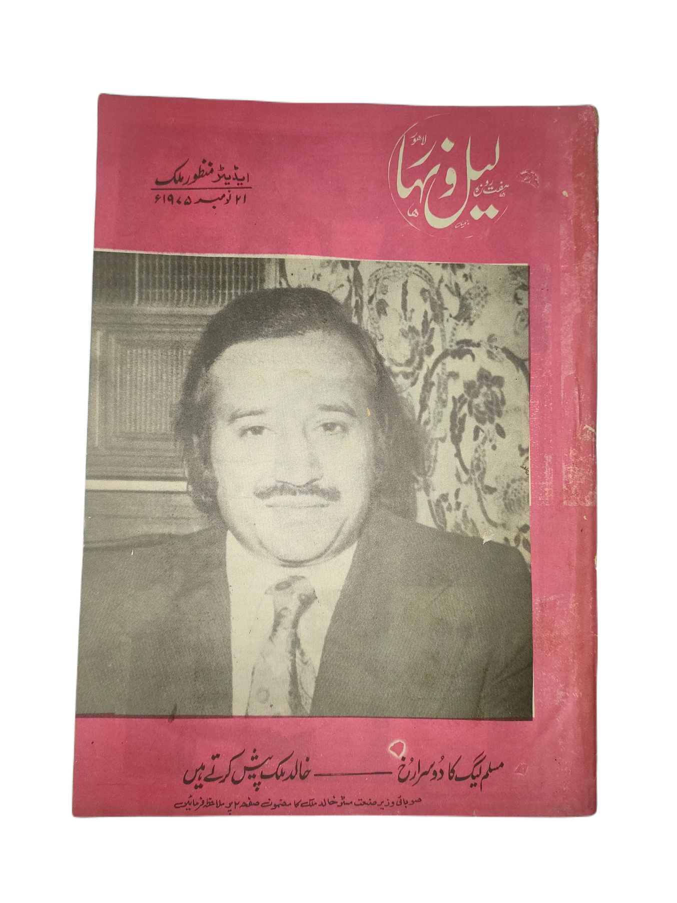 1957-78 Weekly Lail-o-Nahar (Urdu) | 121 Issues