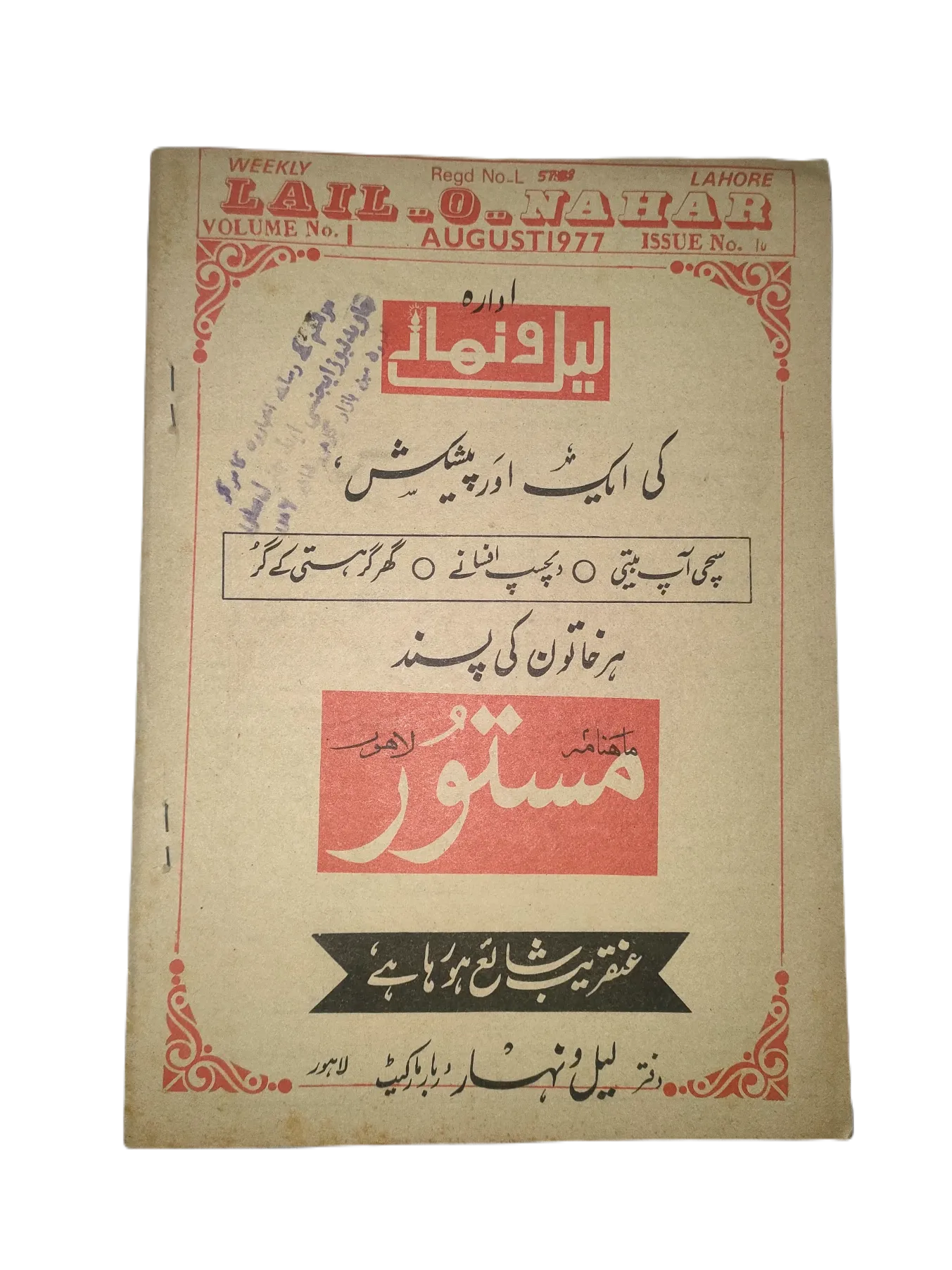 1957-78 Weekly Lail-o-Nahar (Urdu) | 122 Issues - KHAJISTAN™