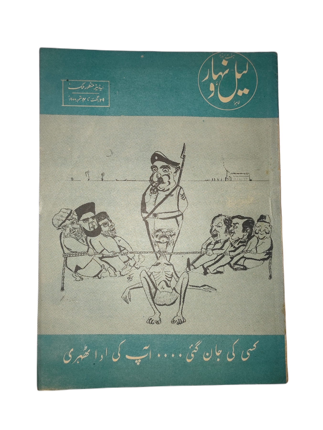 1957-78 Weekly Lail-o-Nahar (Urdu) | 121 Issues