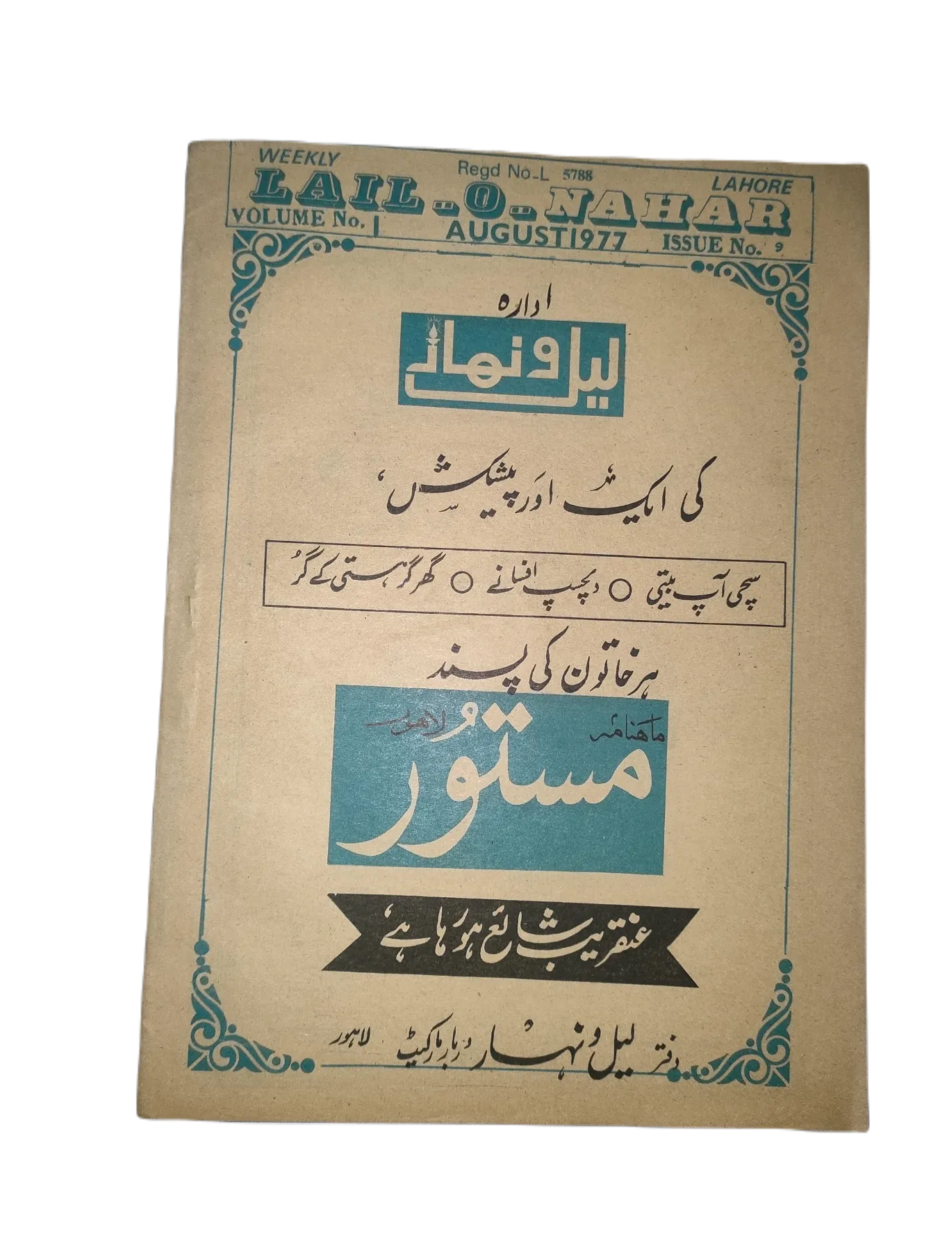 1957-78 Weekly Lail-o-Nahar (Urdu) | 122 Issues - KHAJISTAN™