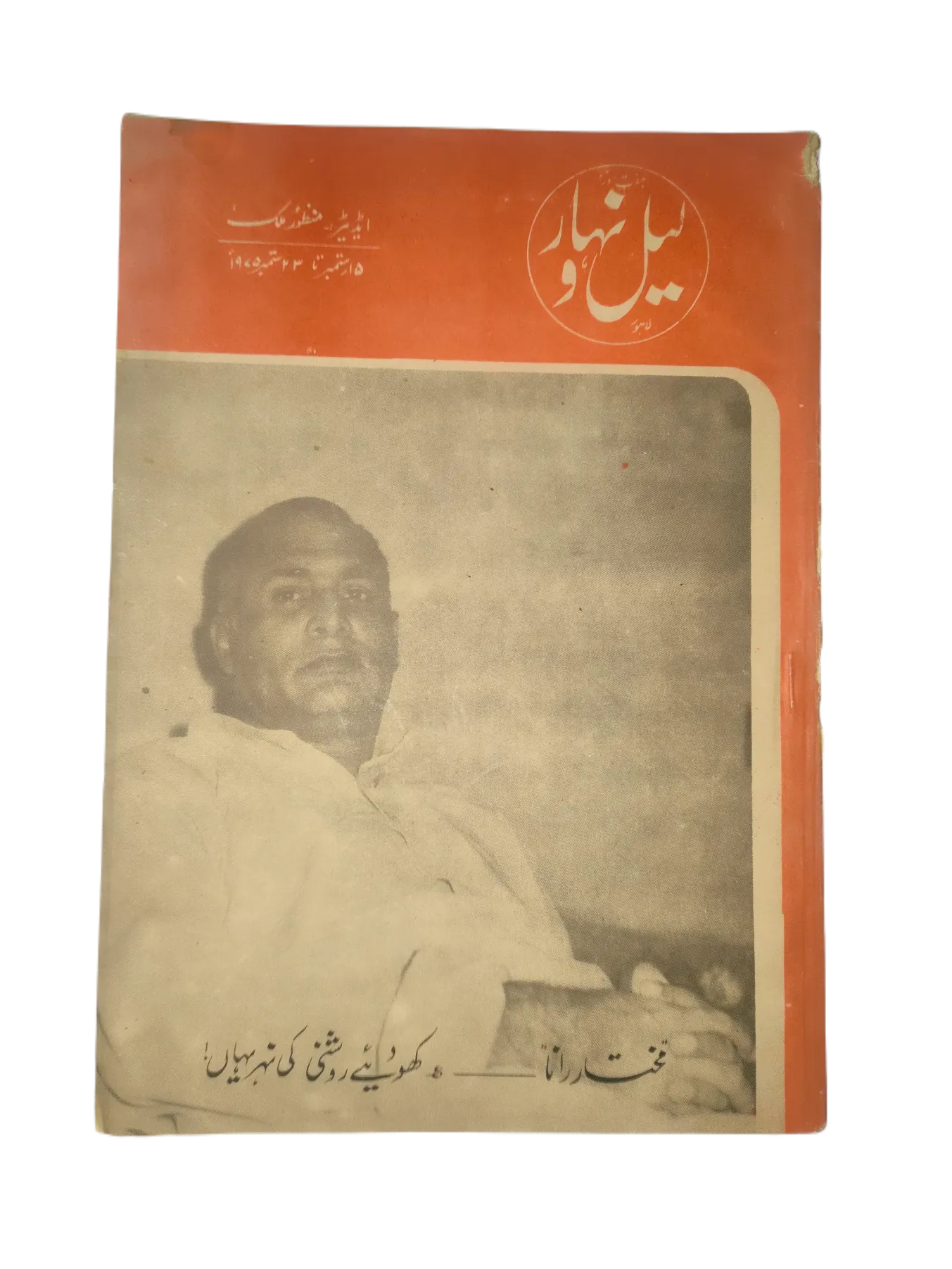 1957-78 Weekly Lail-o-Nahar (Urdu) | 122 Issues - KHAJISTAN™