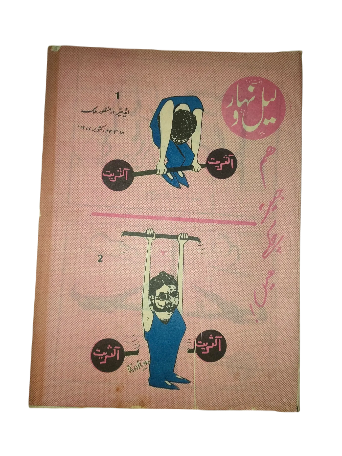 1957-78 Weekly Lail-o-Nahar (Urdu) | 122 Issues - KHAJISTAN™