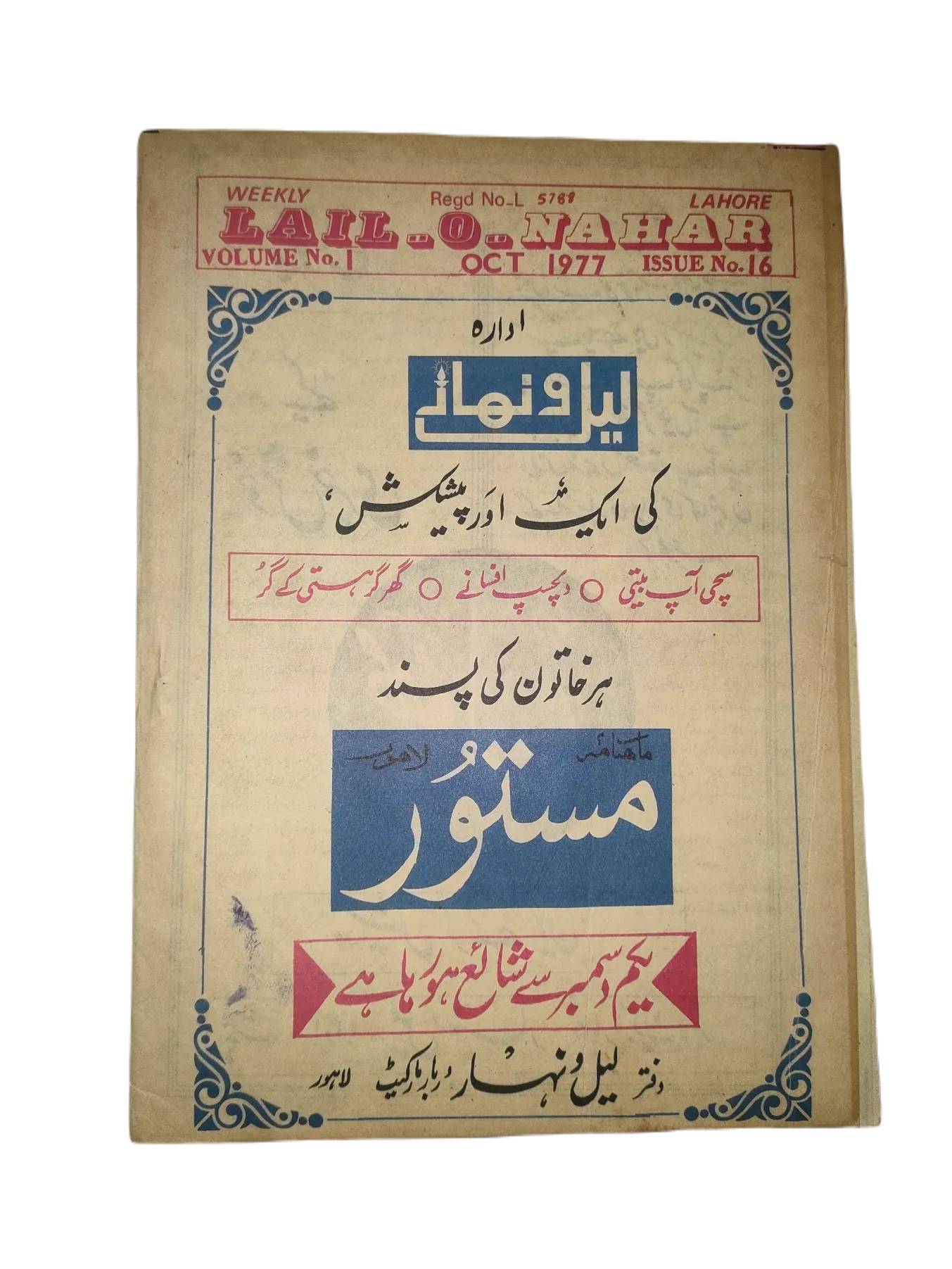 1957-78 Weekly Lail-o-Nahar (Urdu) | 122 Issues - KHAJISTAN™