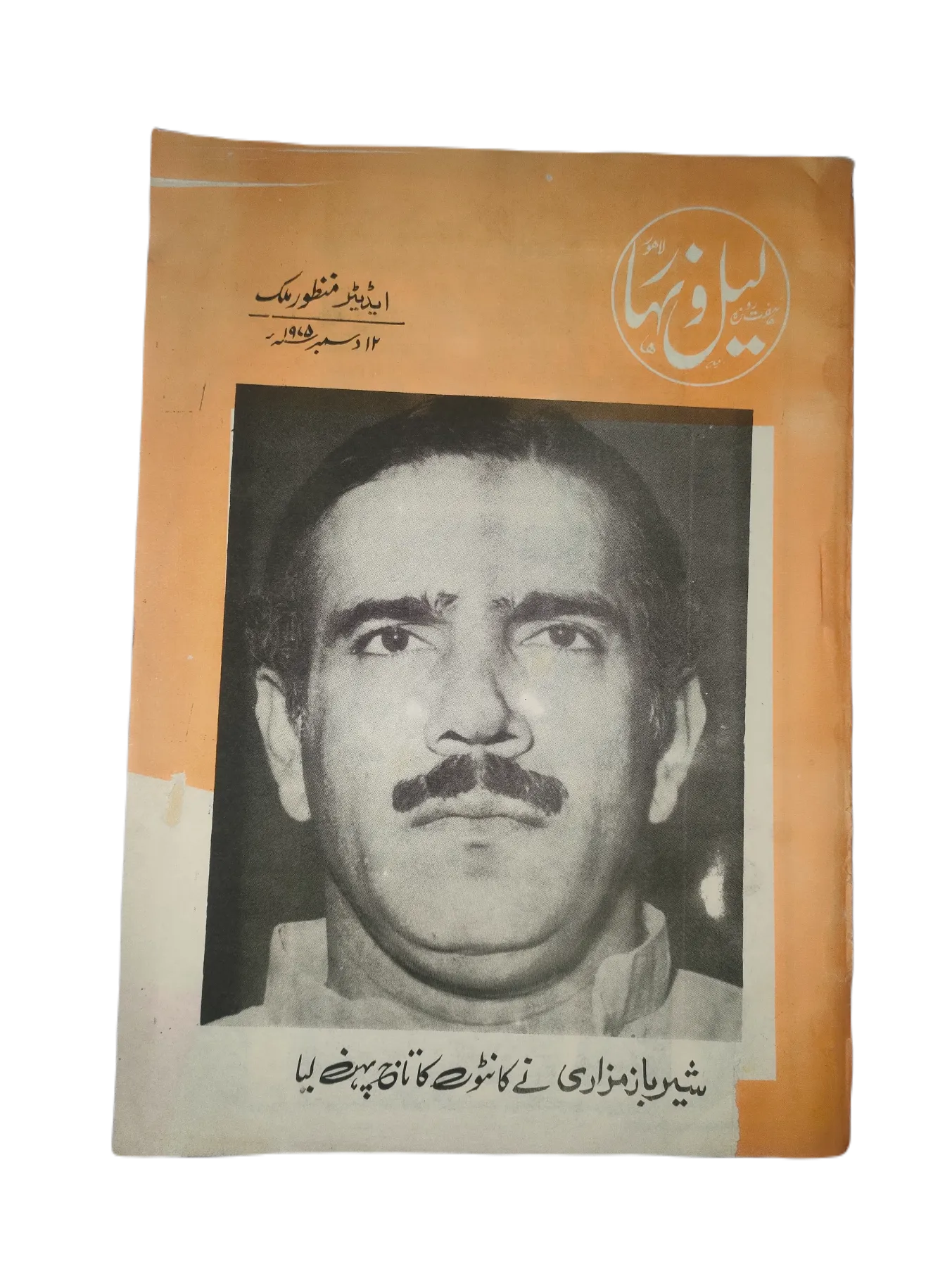 1957-78 Weekly Lail-o-Nahar (Urdu) | 122 Issues - KHAJISTAN™