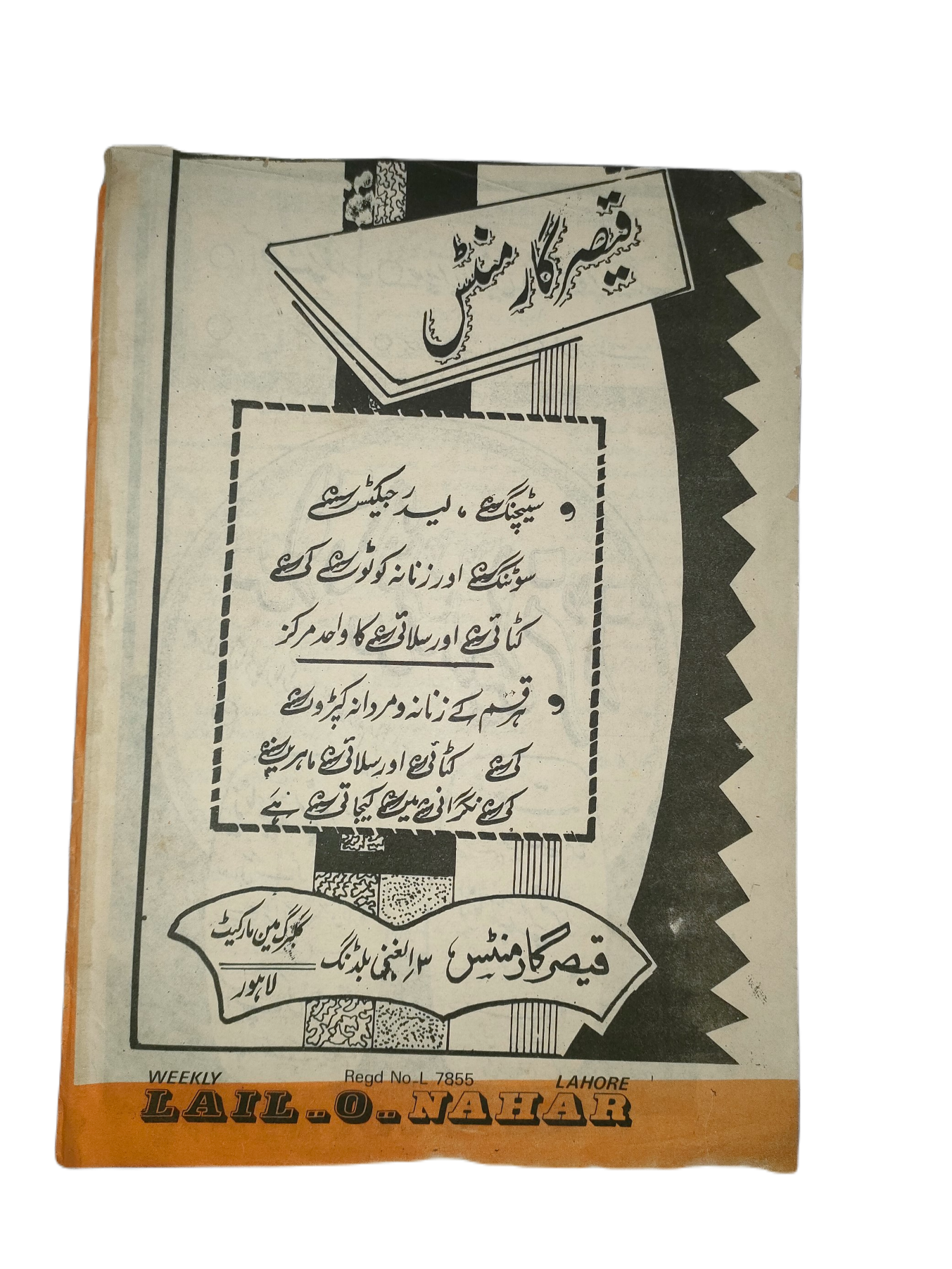 1957-78 Weekly Lail-o-Nahar (Urdu) | 121 Issues