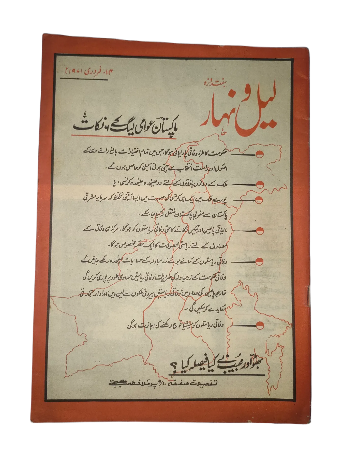 1957-78 Weekly Lail-o-Nahar (Urdu) | 122 Issues - KHAJISTAN™